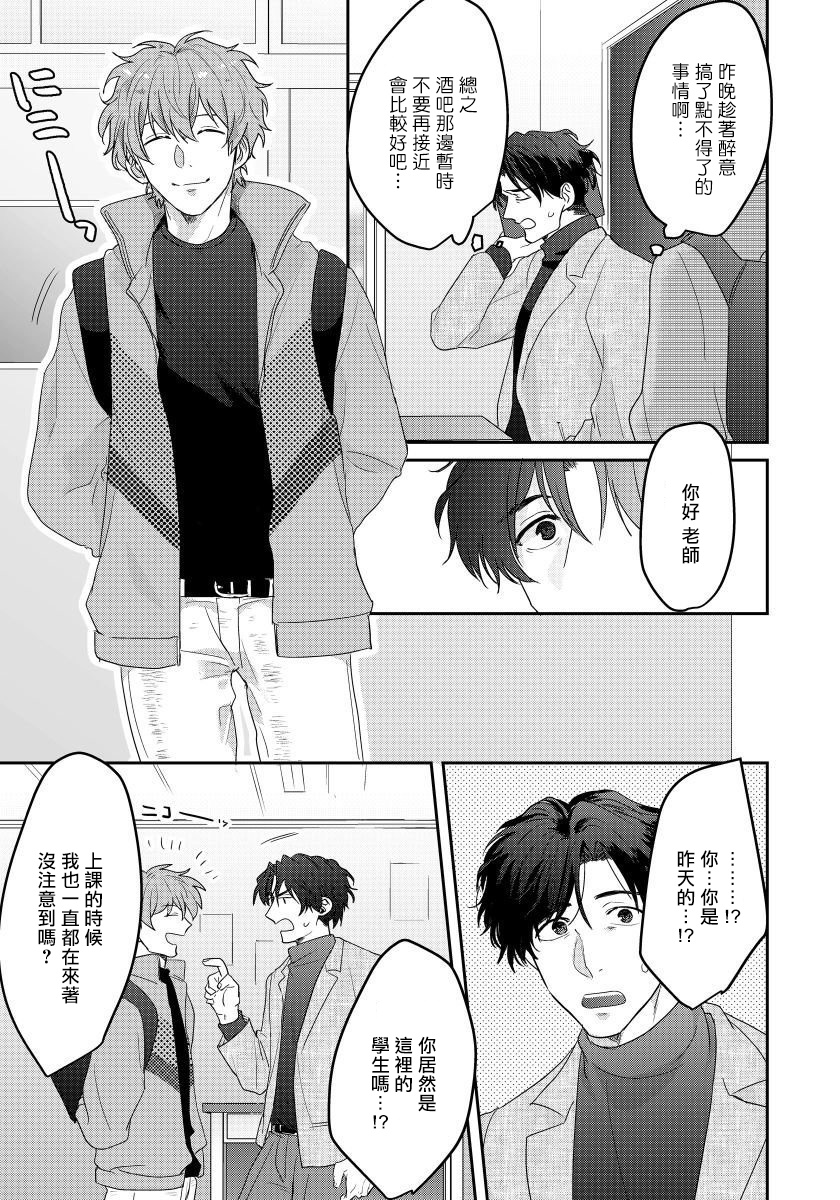 Sensei, Kimochiiikoto Shiteagemasu | 老师，我来做些让你舒服的事情 Ch. 1-3 - Page 16