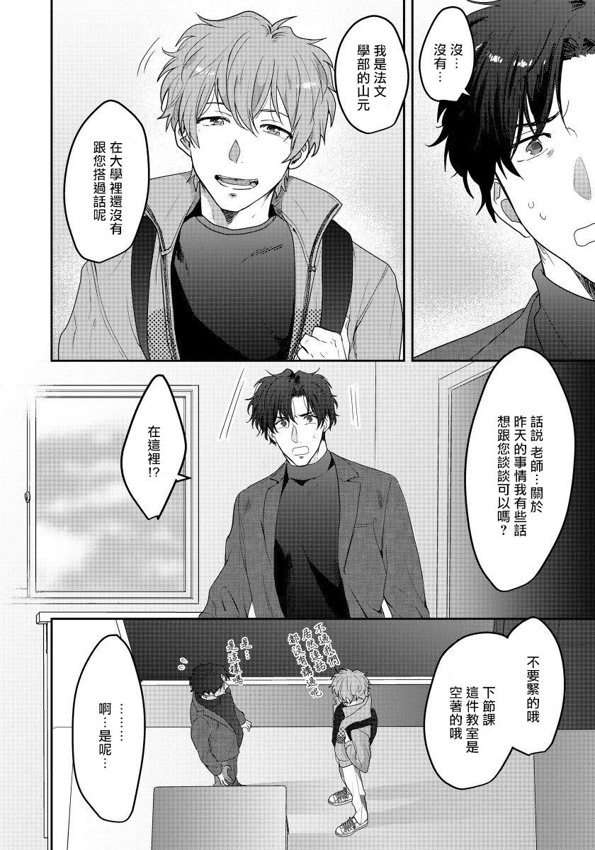 Sensei, Kimochiiikoto Shiteagemasu | 老师，我来做些让你舒服的事情 Ch. 1-3 - Page 17