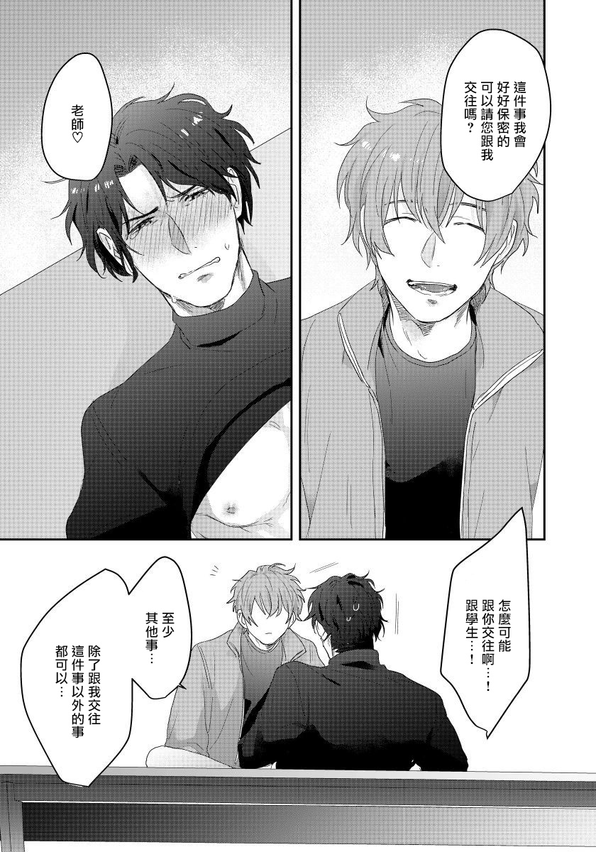 Sensei, Kimochiiikoto Shiteagemasu | 老师，我来做些让你舒服的事情 Ch. 1-3 - Page 33