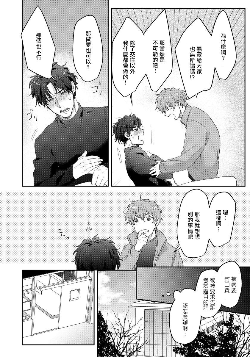 Sensei, Kimochiiikoto Shiteagemasu | 老师，我来做些让你舒服的事情 Ch. 1-3 - Page 34