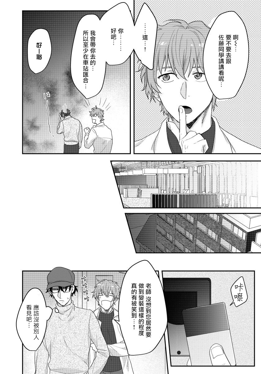 Sensei, Kimochiiikoto Shiteagemasu | 老师，我来做些让你舒服的事情 Ch. 1-3 - Page 38