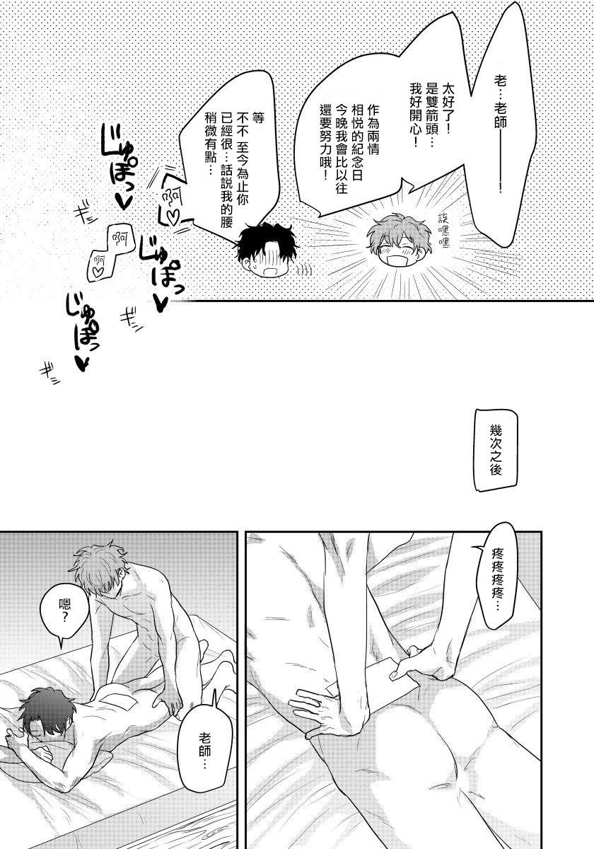 Sensei, Kimochiiikoto Shiteagemasu | 老师，我来做些让你舒服的事情 Ch. 1-3 - Page 91