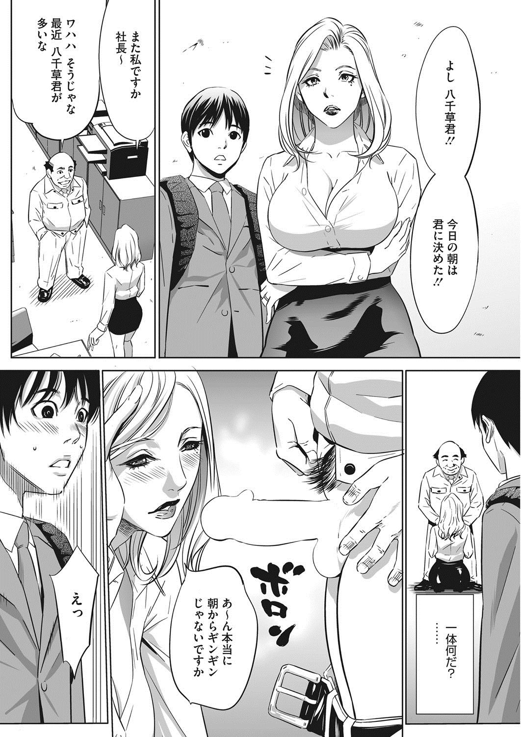 Gouyoku Sokusin Kabusikigaisya - Page 12