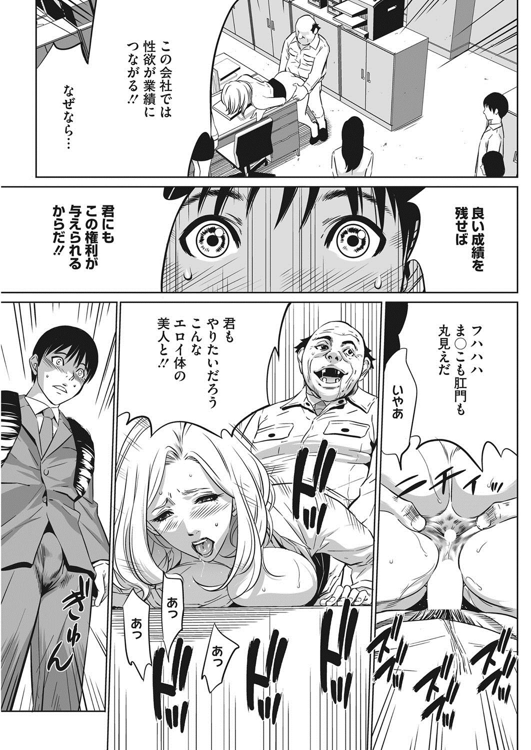 Gouyoku Sokusin Kabusikigaisya - Page 19