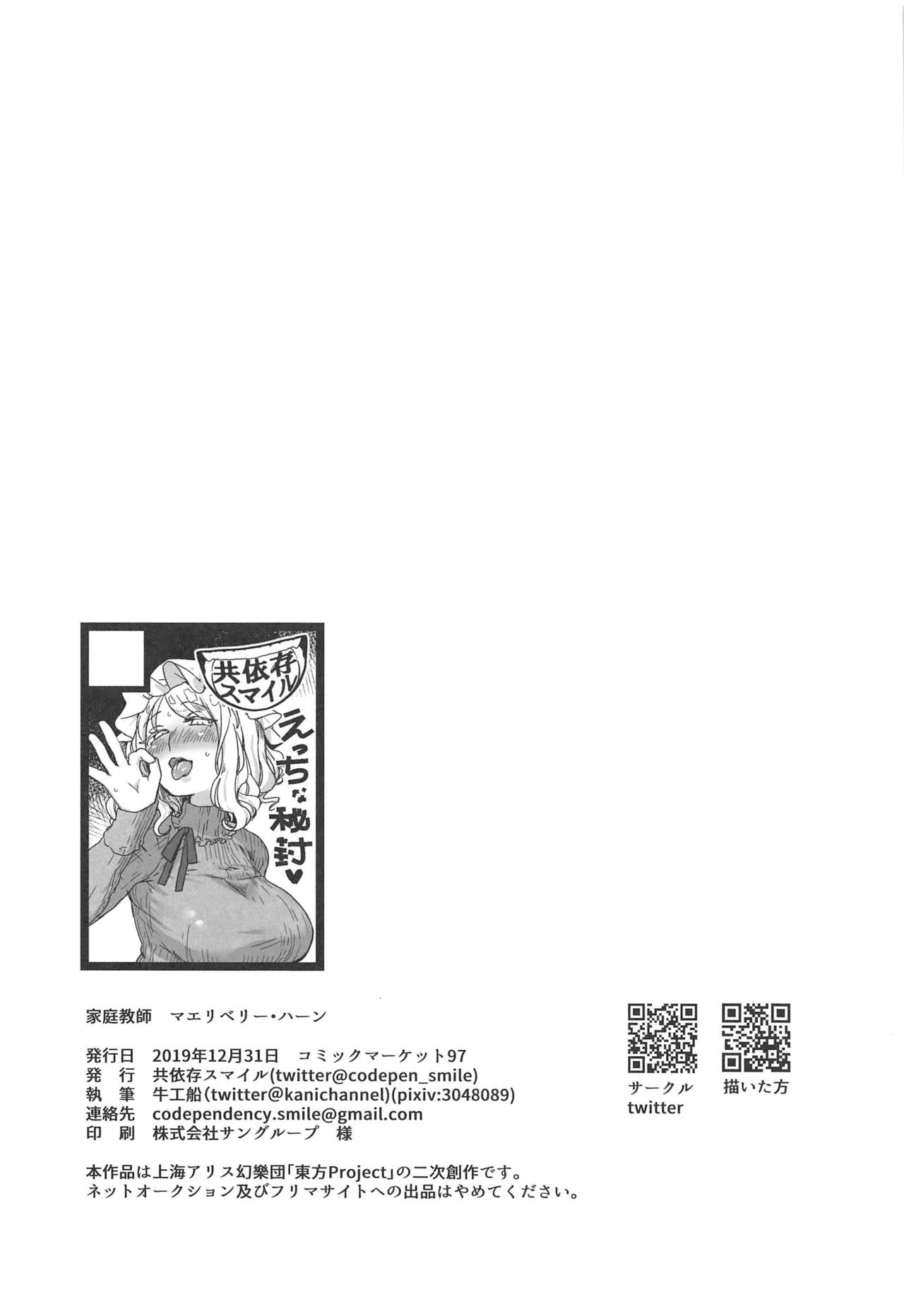 Katei Kyoushi Maribel Han - Page 21