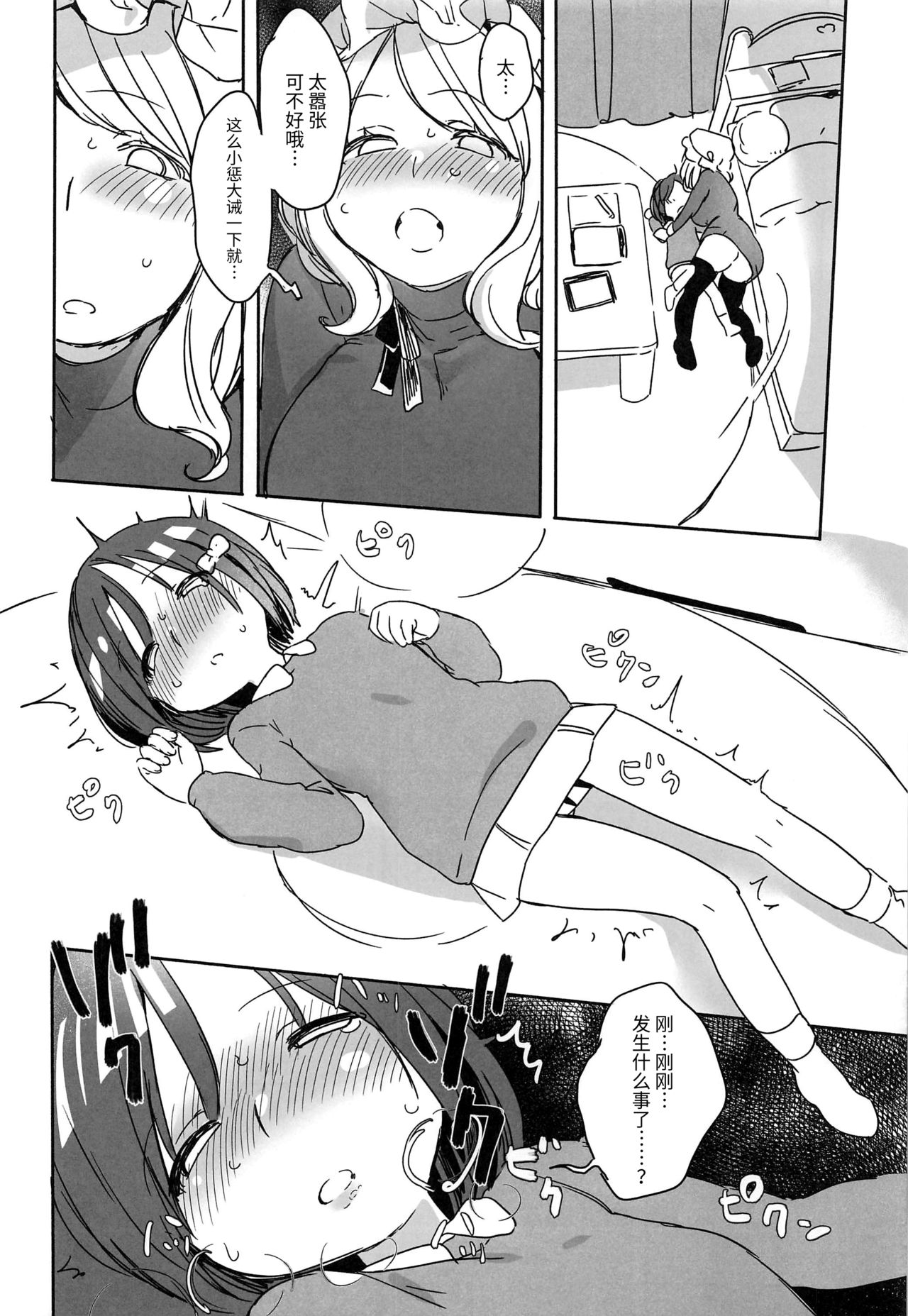 Katei Kyoushi Maribel Han - Page 9