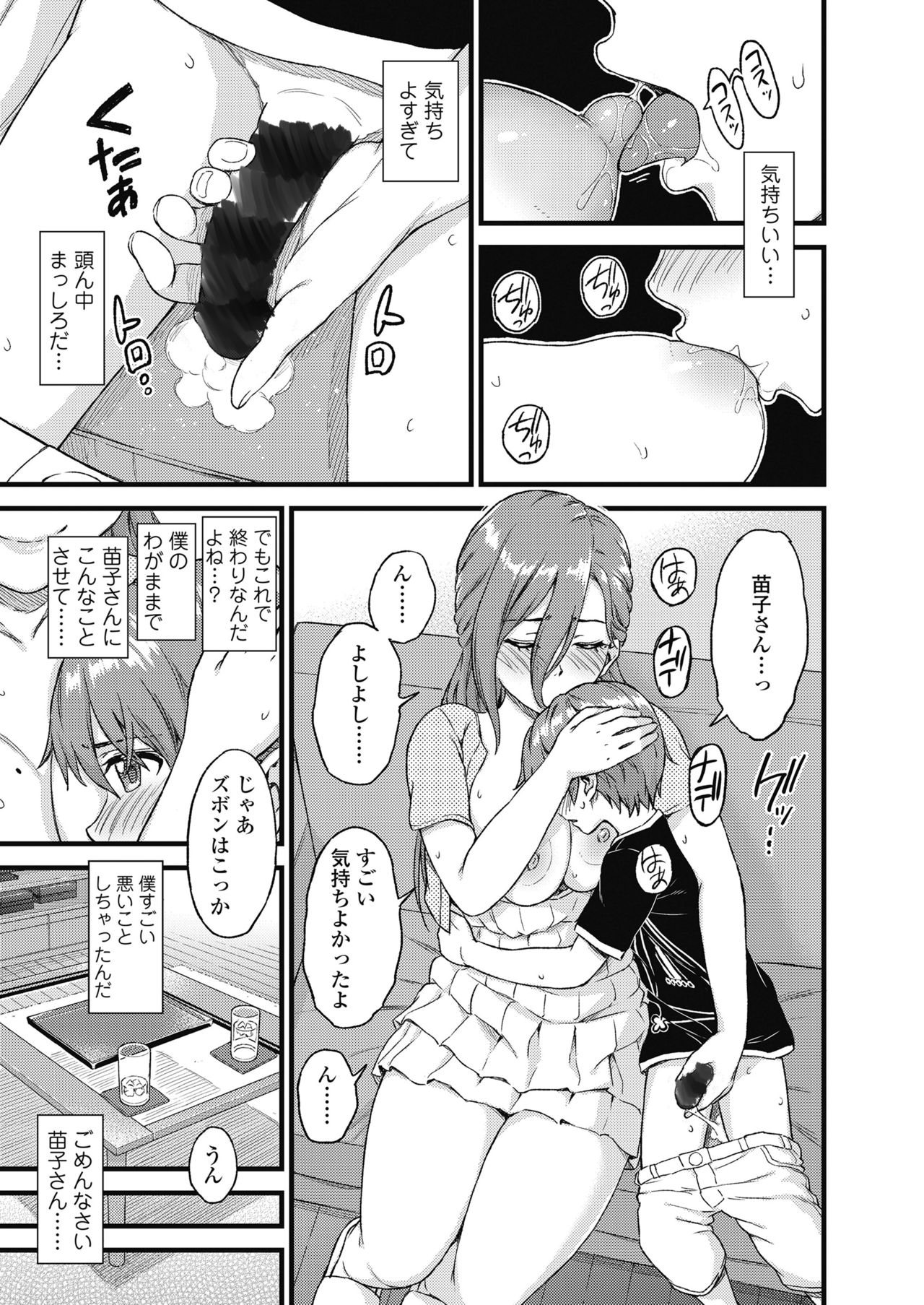 Oppai na Natsuyasumi - Page 18
