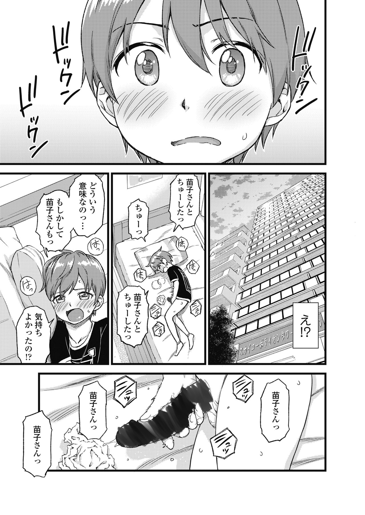 Oppai na Natsuyasumi - Page 20