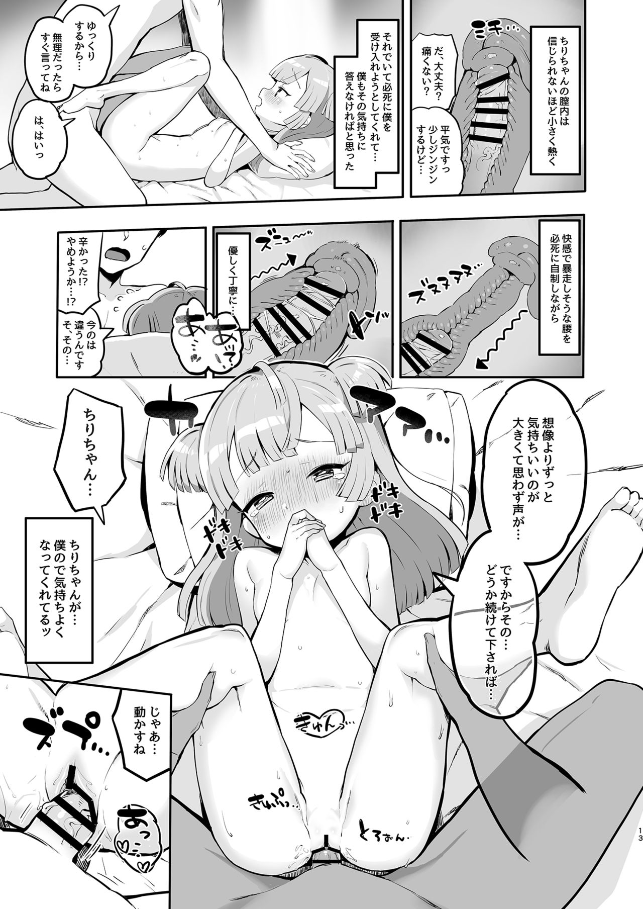 Tsukigawa Chiri to Konzen Ryokou - Page 13