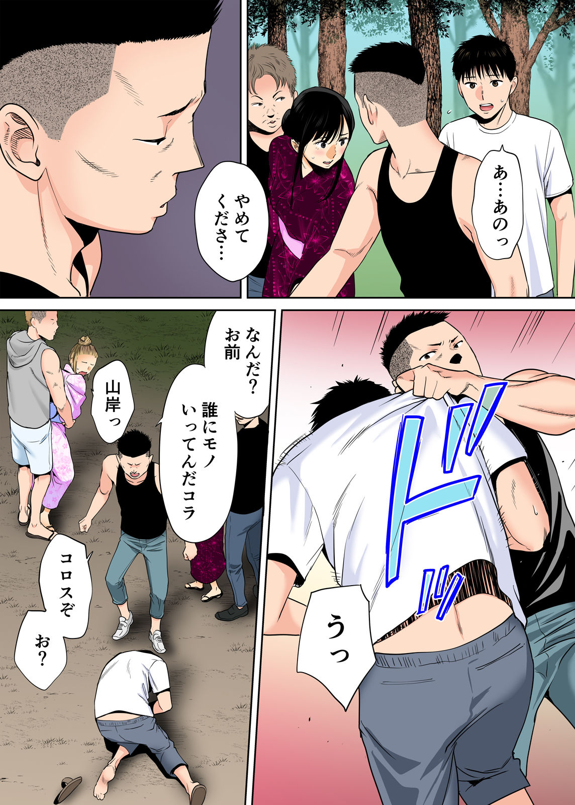 Karami Zakari vol. 2 Kouhen - Page 16