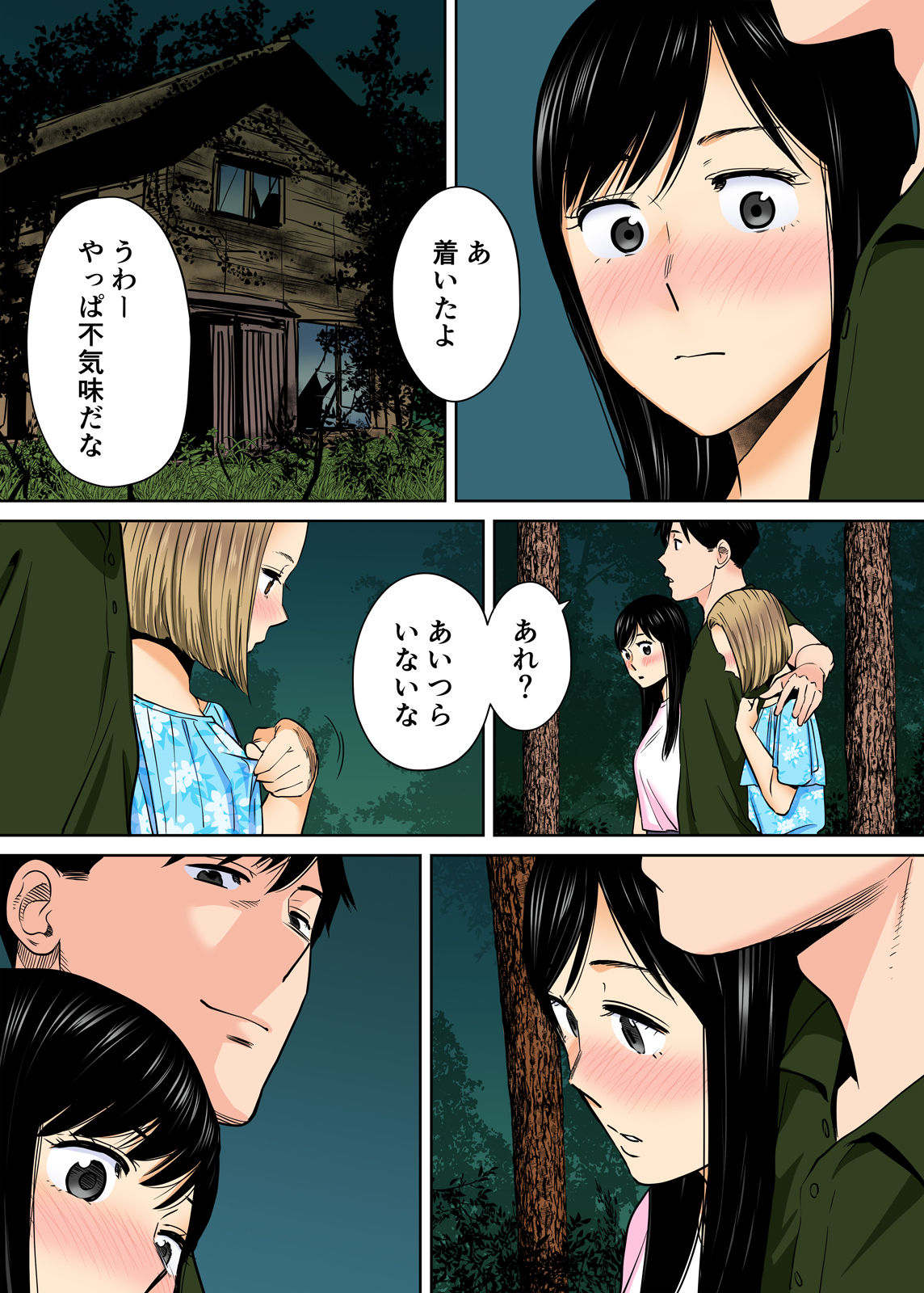 Karami Zakari vol. 2 Kouhen - Page 51