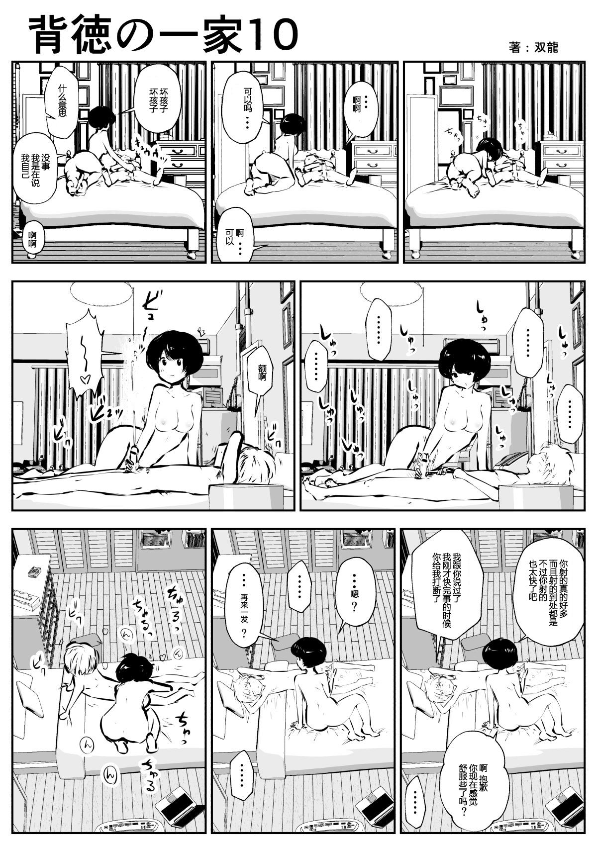 Haitoku no Ikka背德的一家 1-14 - Page 11
