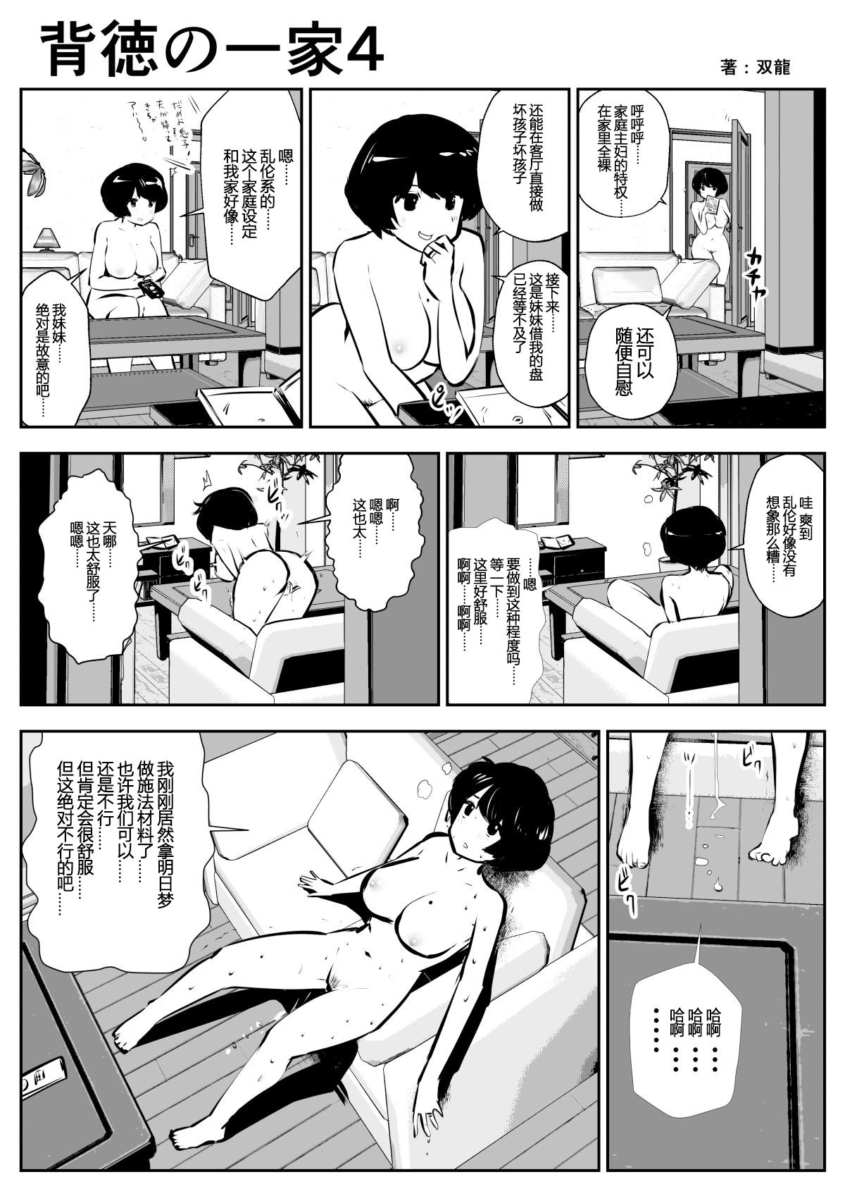 Haitoku no Ikka背德的一家 1-14 - Page 5