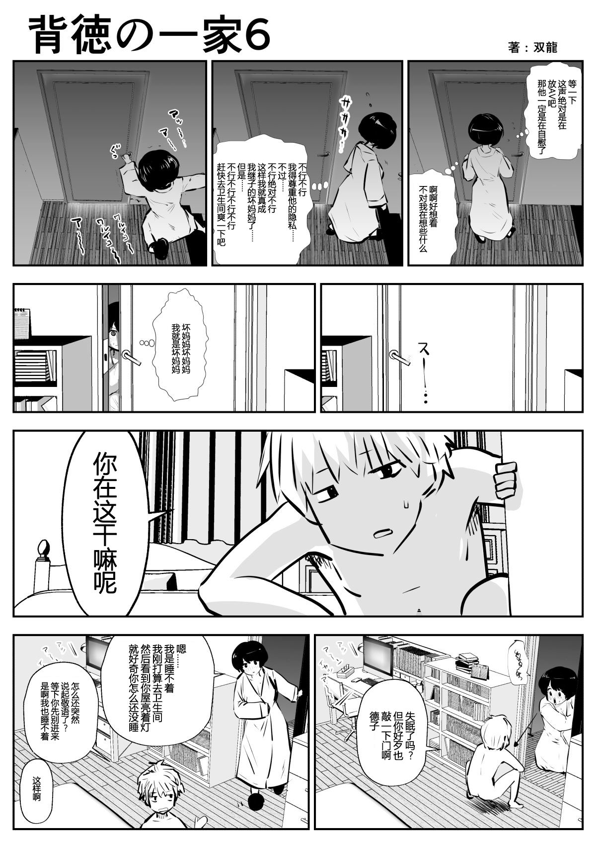 Haitoku no Ikka背德的一家 1-14 - Page 7