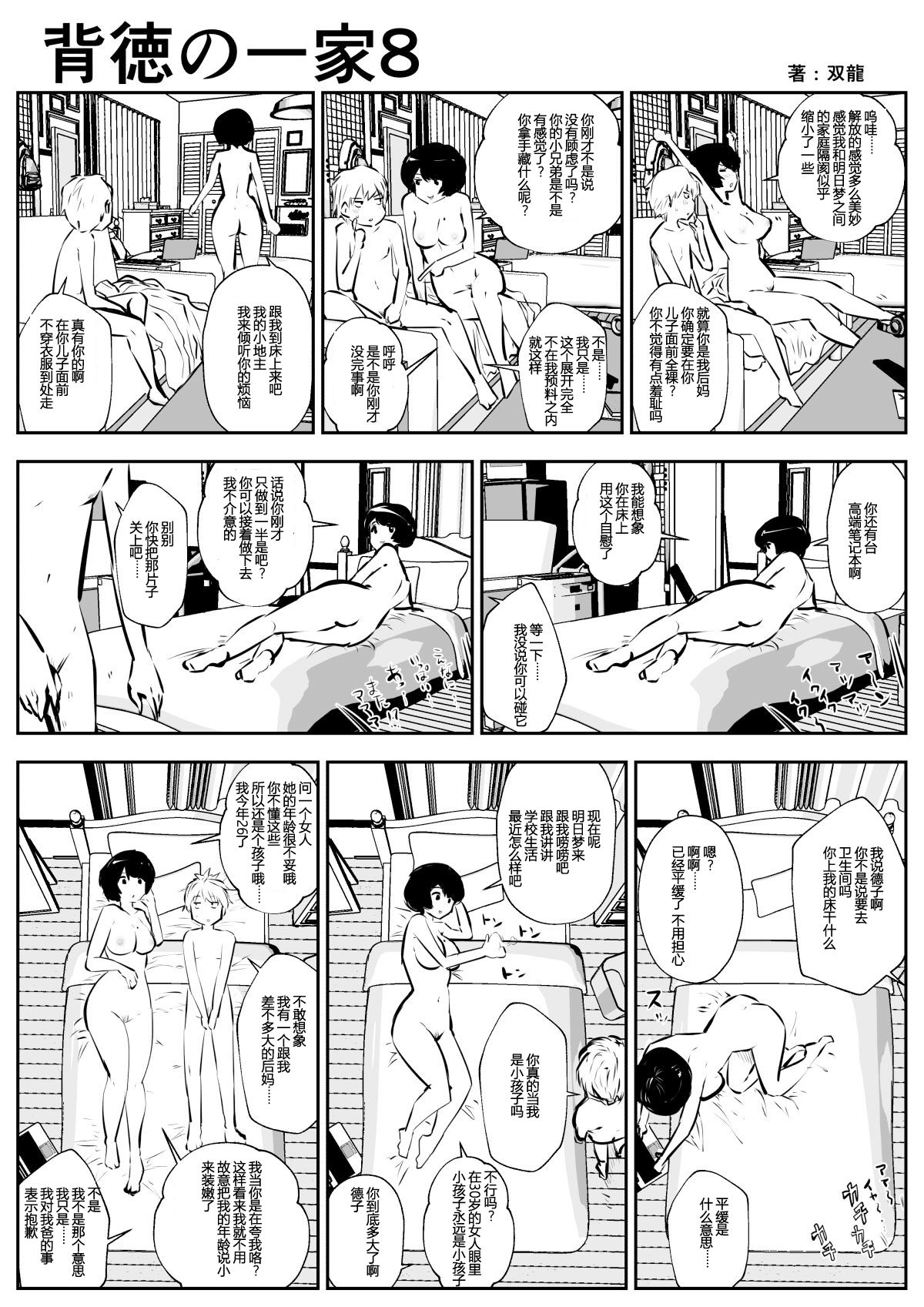 Haitoku no Ikka背德的一家 1-14 - Page 9