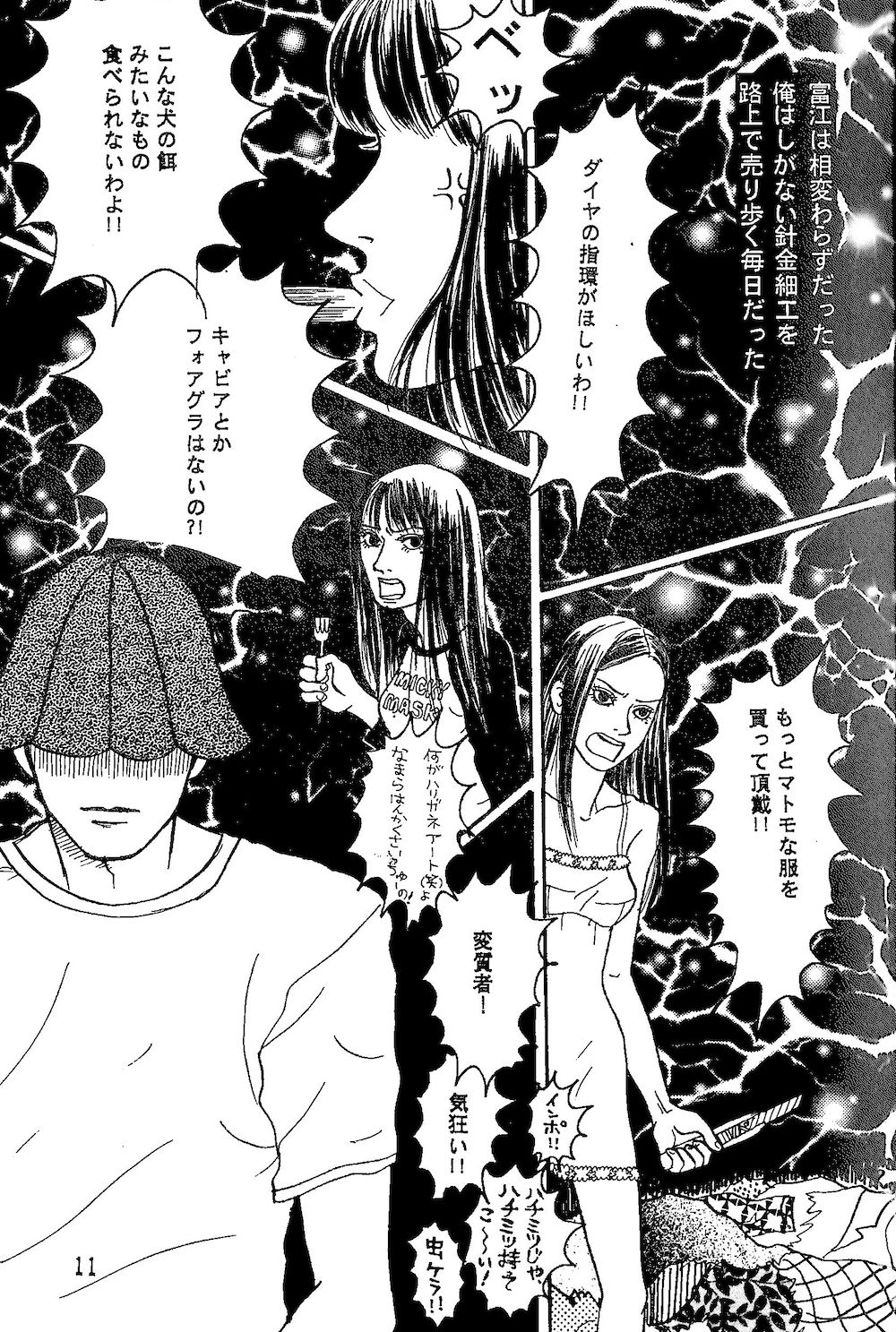 Minagoroshi No Buruusu - Page 10
