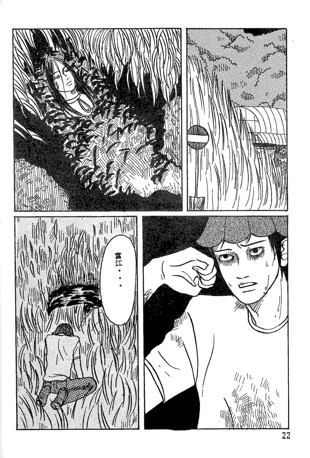 Minagoroshi No Buruusu - Page 20