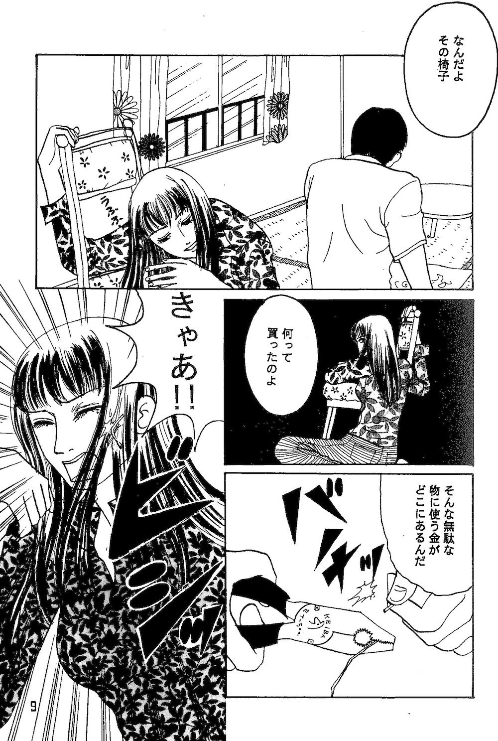 Minagoroshi No Buruusu - Page 8