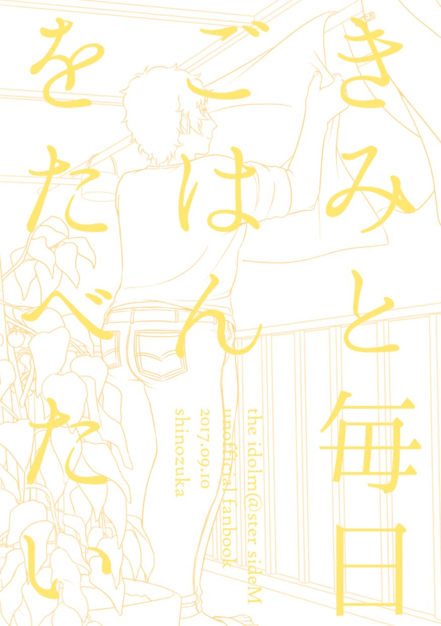 'Kimi To Mainichi Gohan O Tabetai (2017)' - Page 38