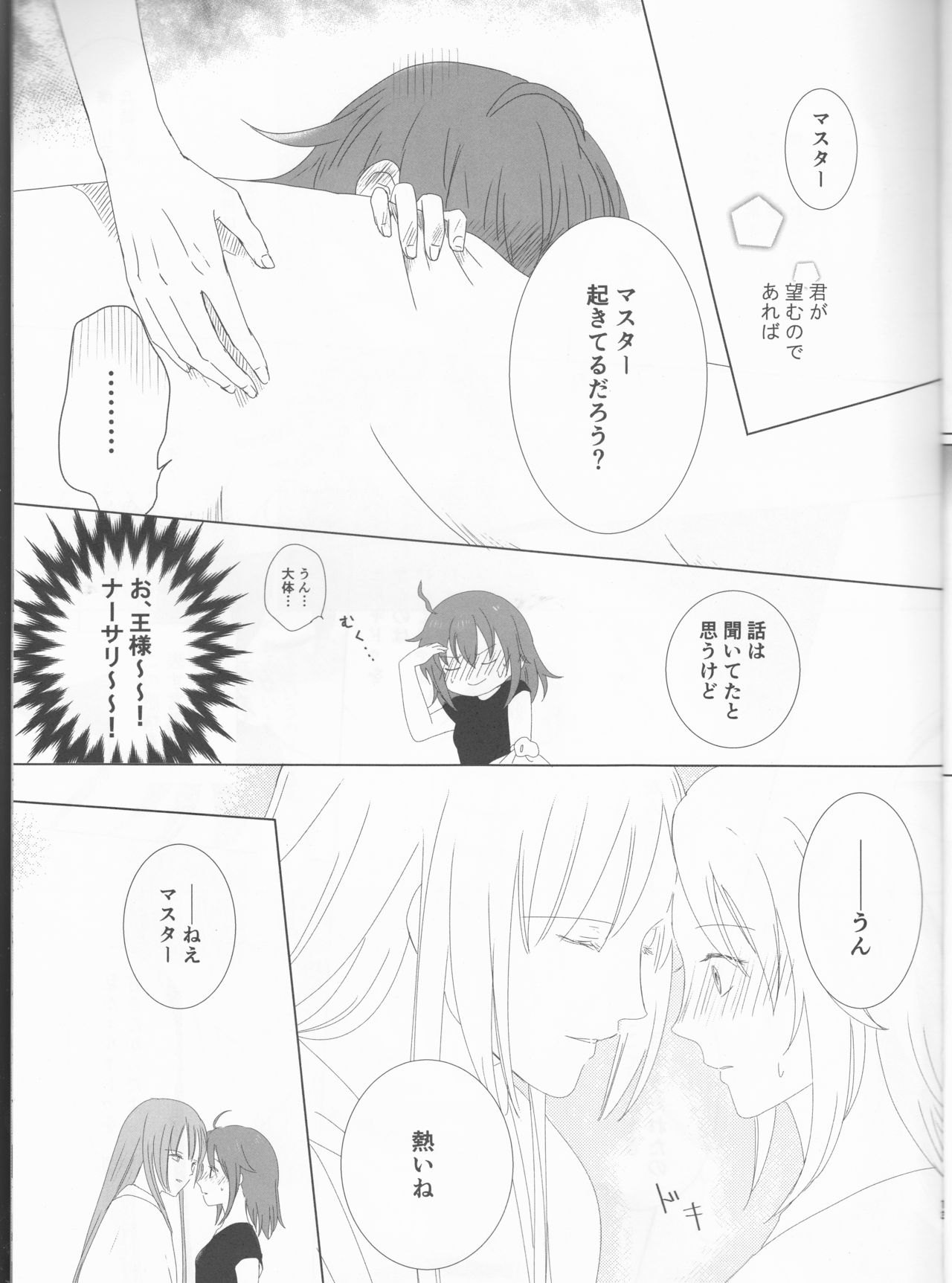 Bereshiito (Fate/Grand Order] - Page 15