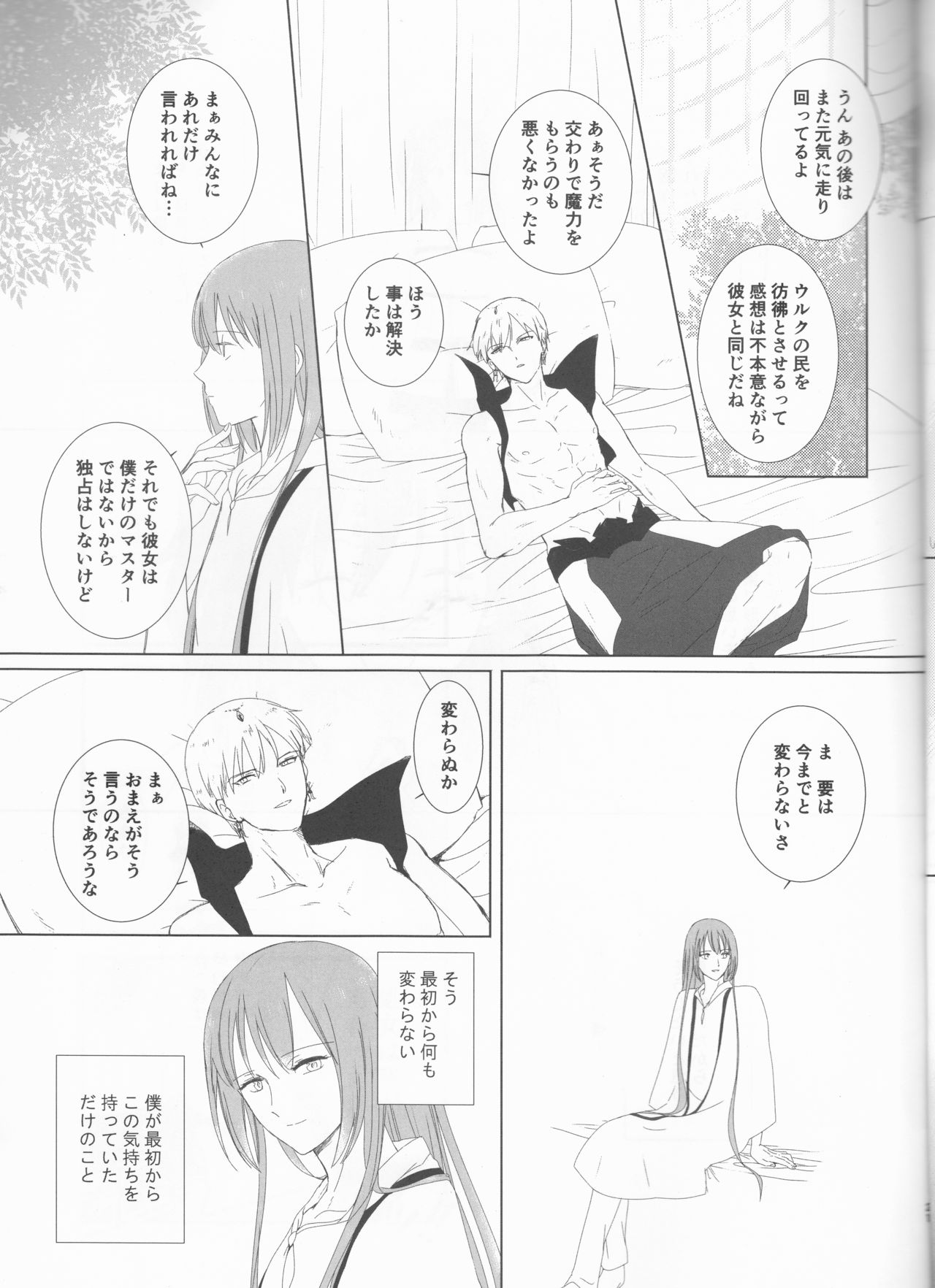 Bereshiito (Fate/Grand Order] - Page 23