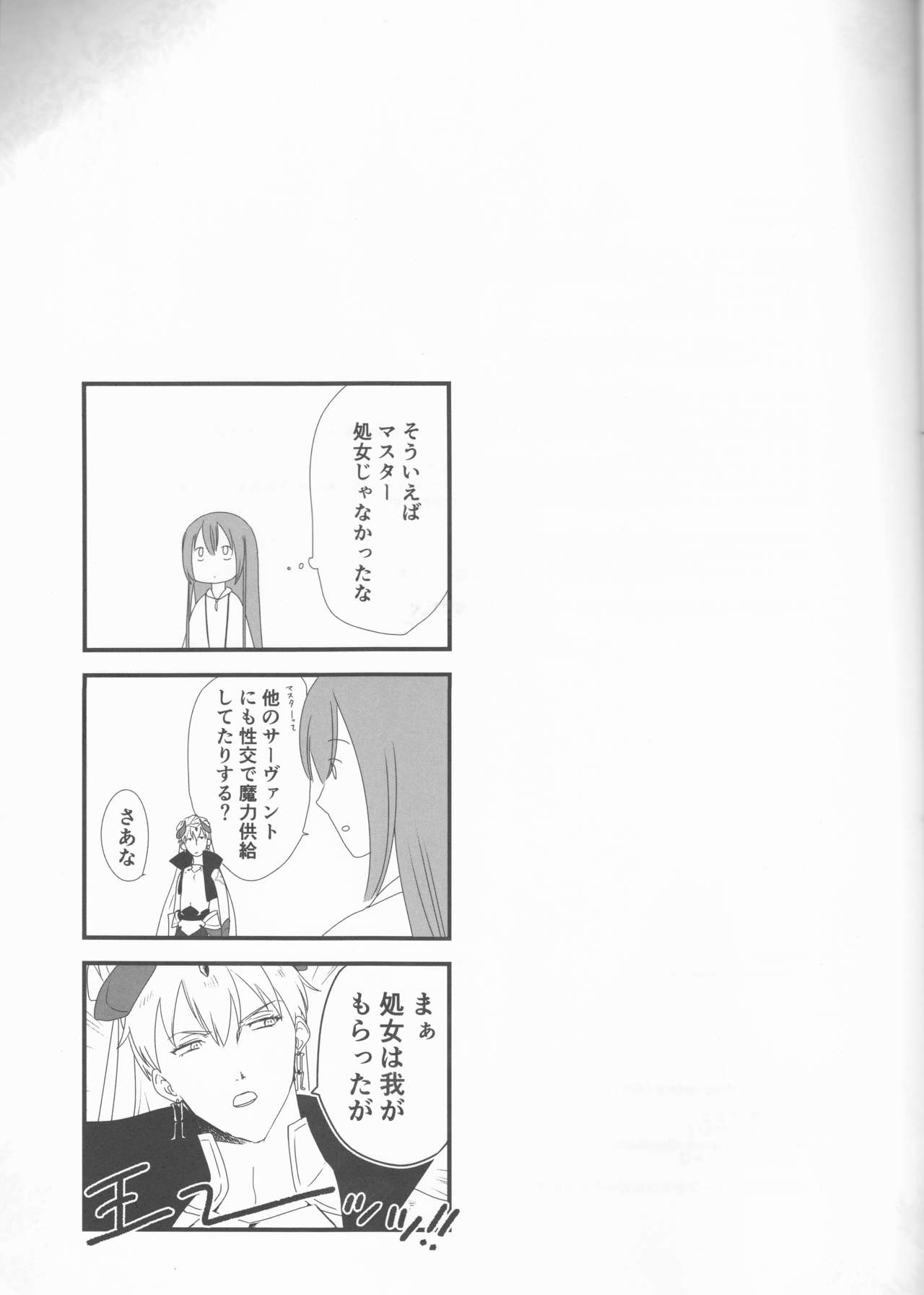Bereshiito (Fate/Grand Order] - Page 25