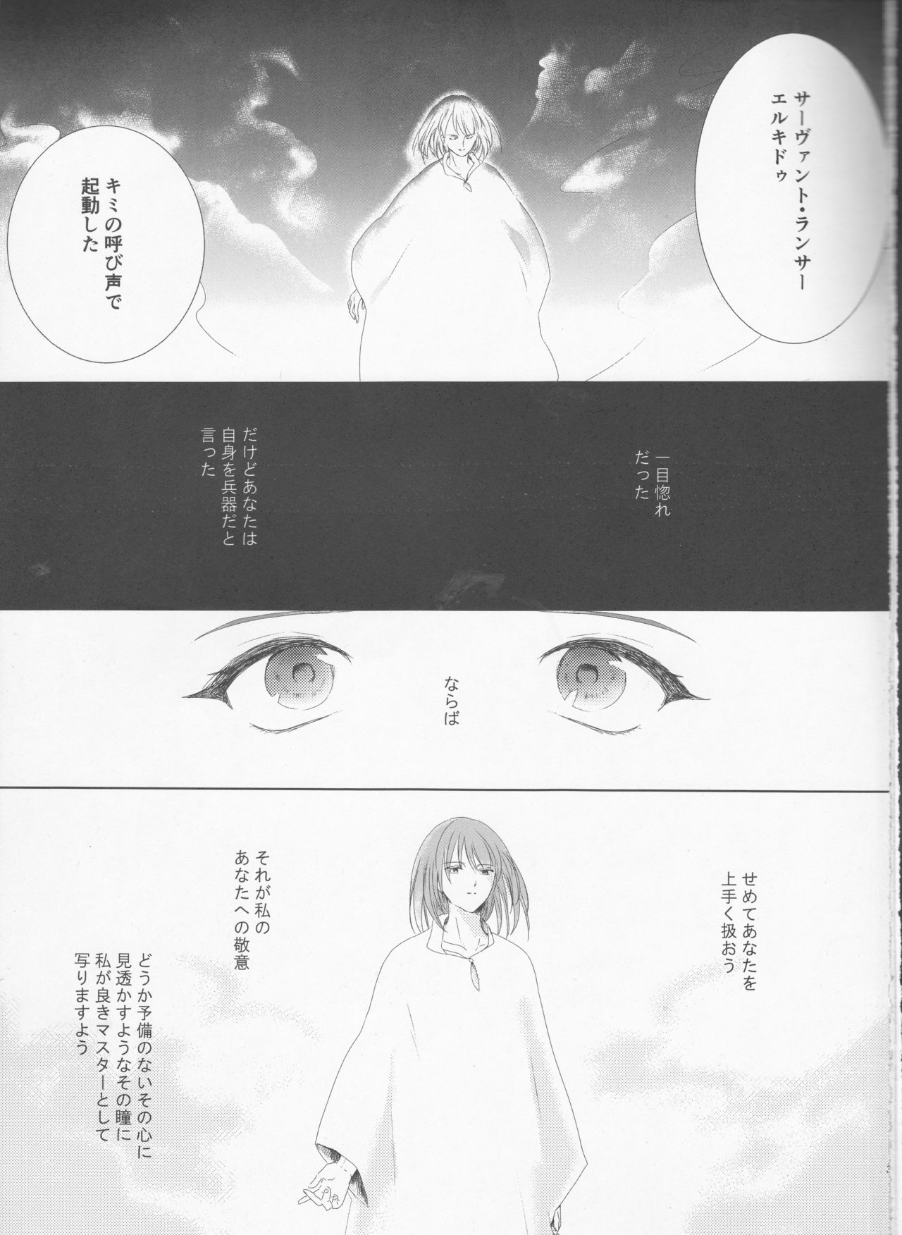 Bereshiito (Fate/Grand Order] - Page 5