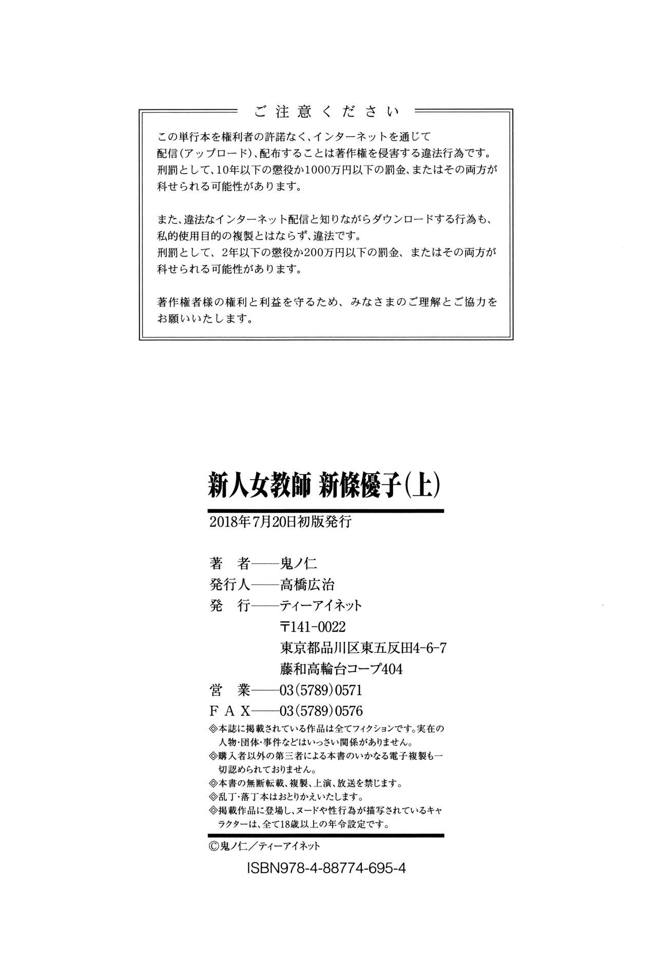 Shinjin Onna Kyoushi Shinjou Yuuko - Page 237
