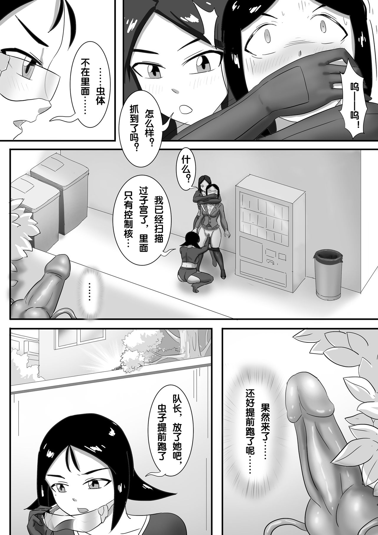 寄生虫系列 - Page 101