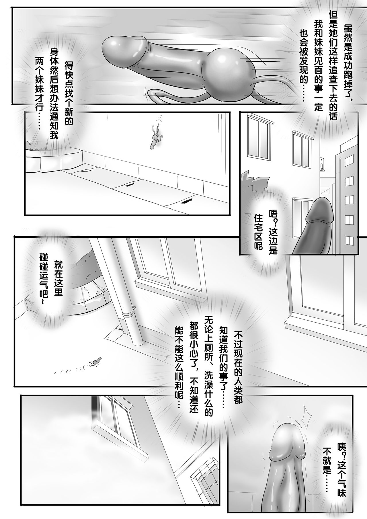 寄生虫系列 - Page 102