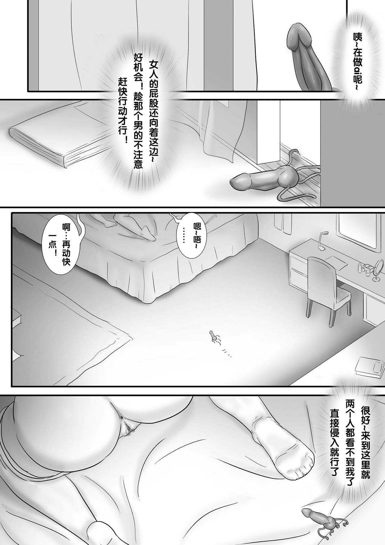 寄生虫系列 - Page 106