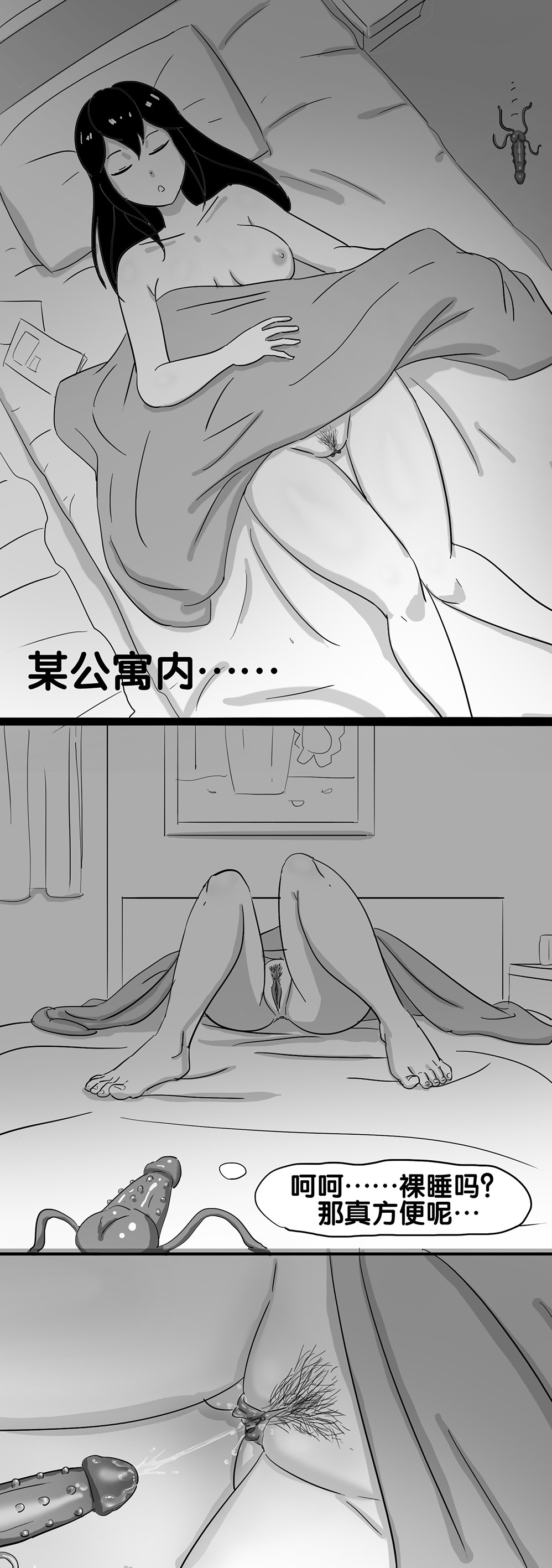 寄生虫系列 - Page 114