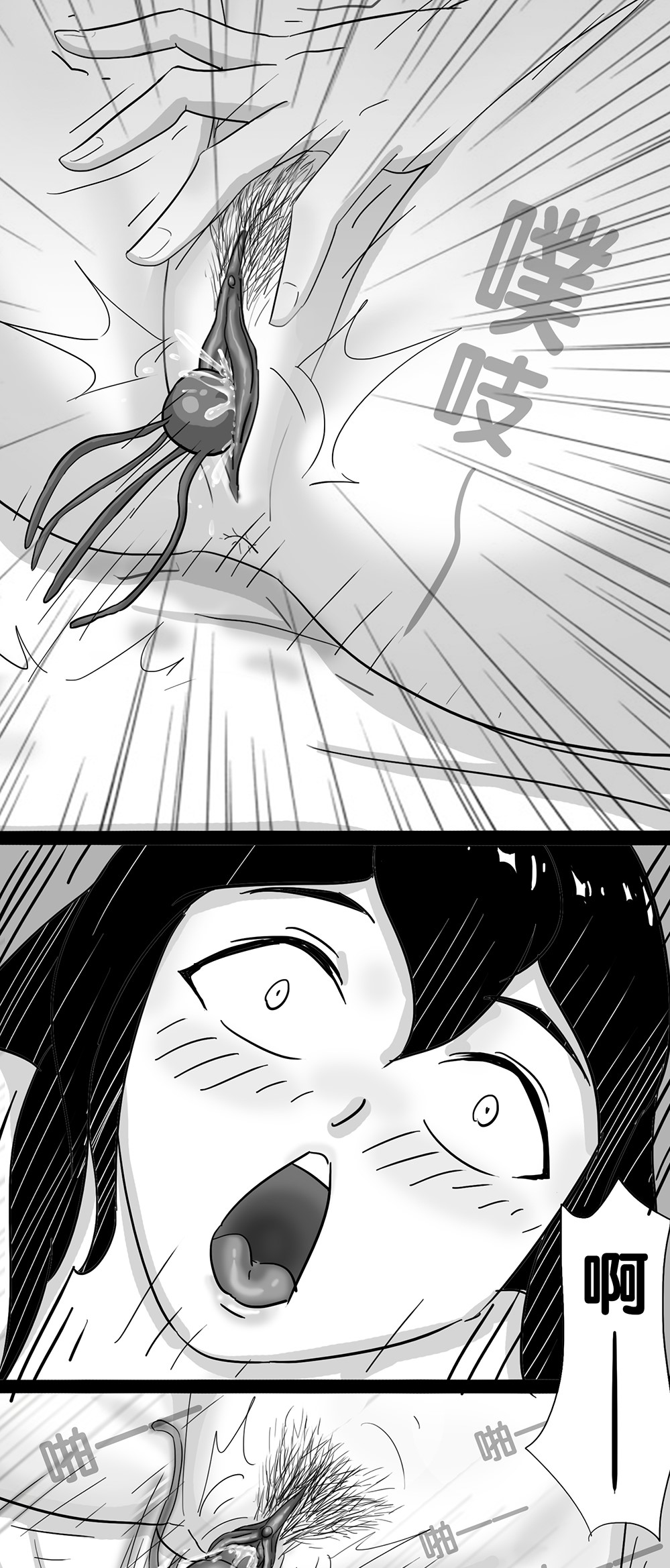 寄生虫系列 - Page 124