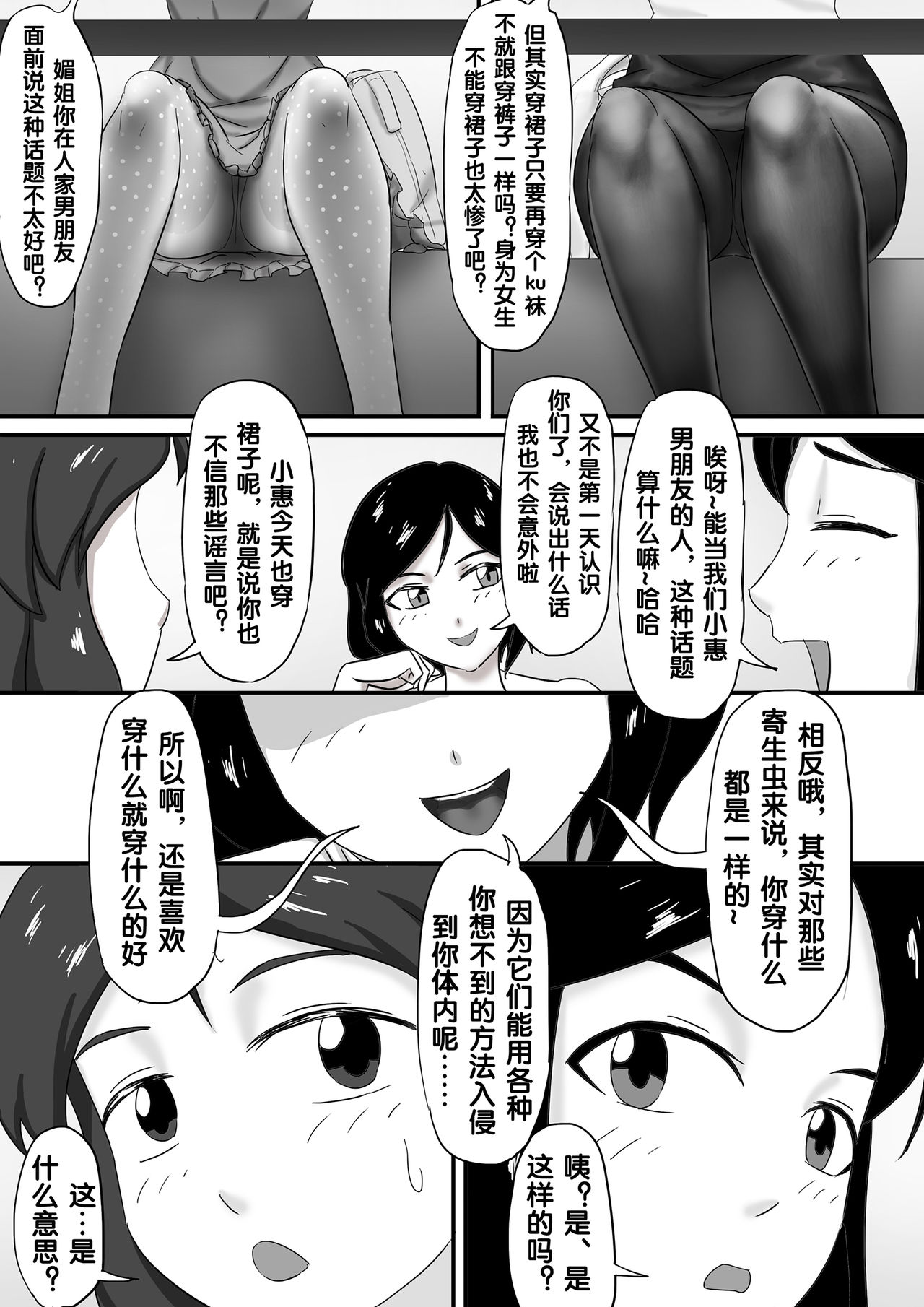 寄生虫系列 - Page 138