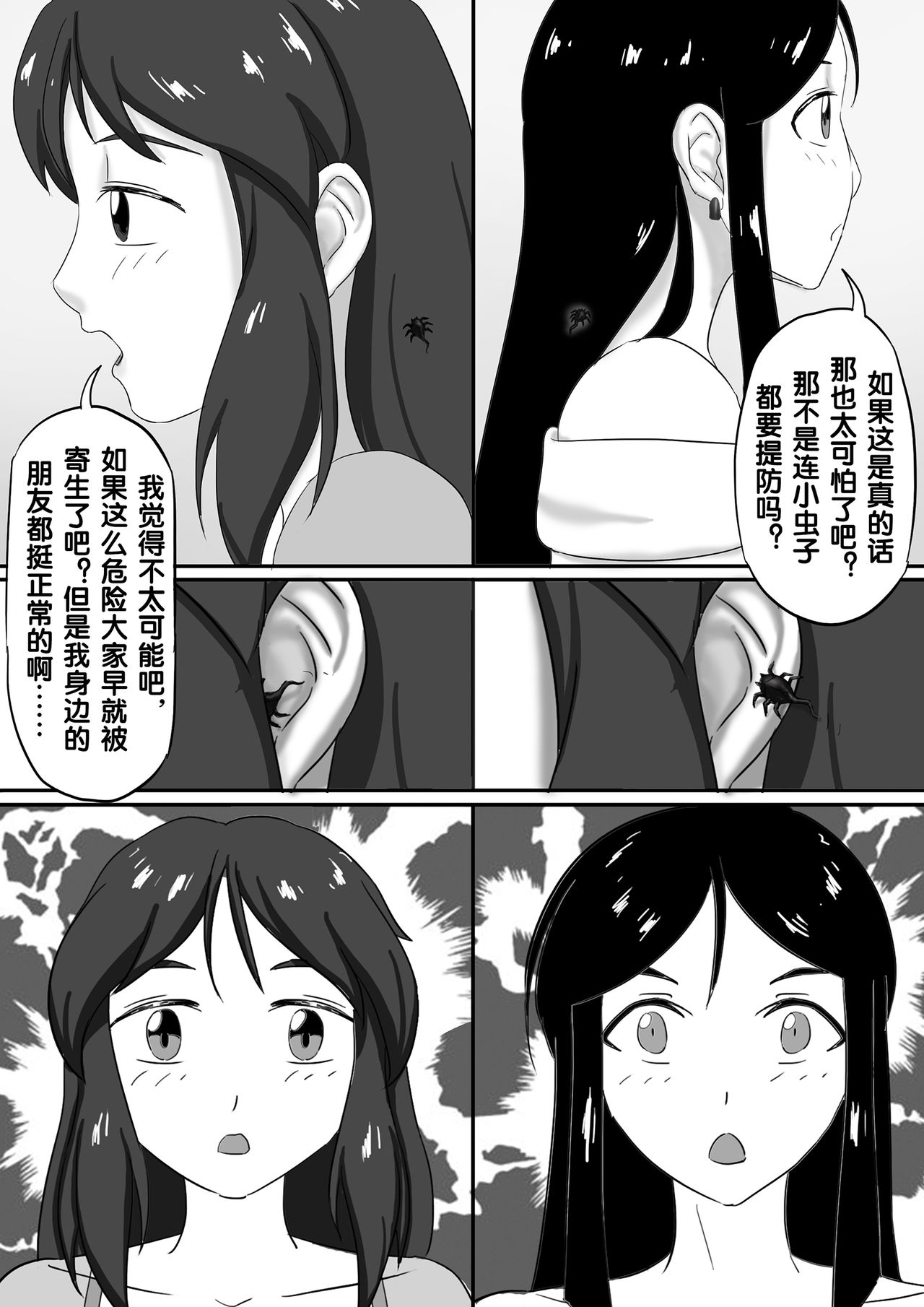 寄生虫系列 - Page 140
