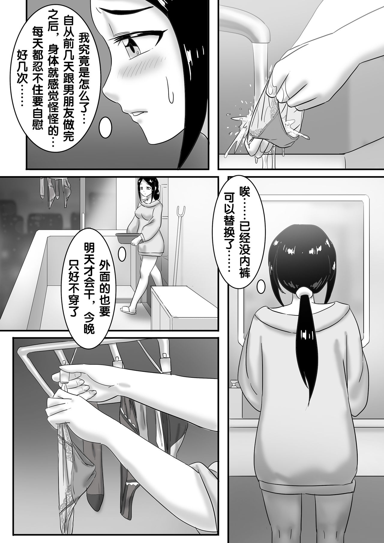 寄生虫系列 - Page 199