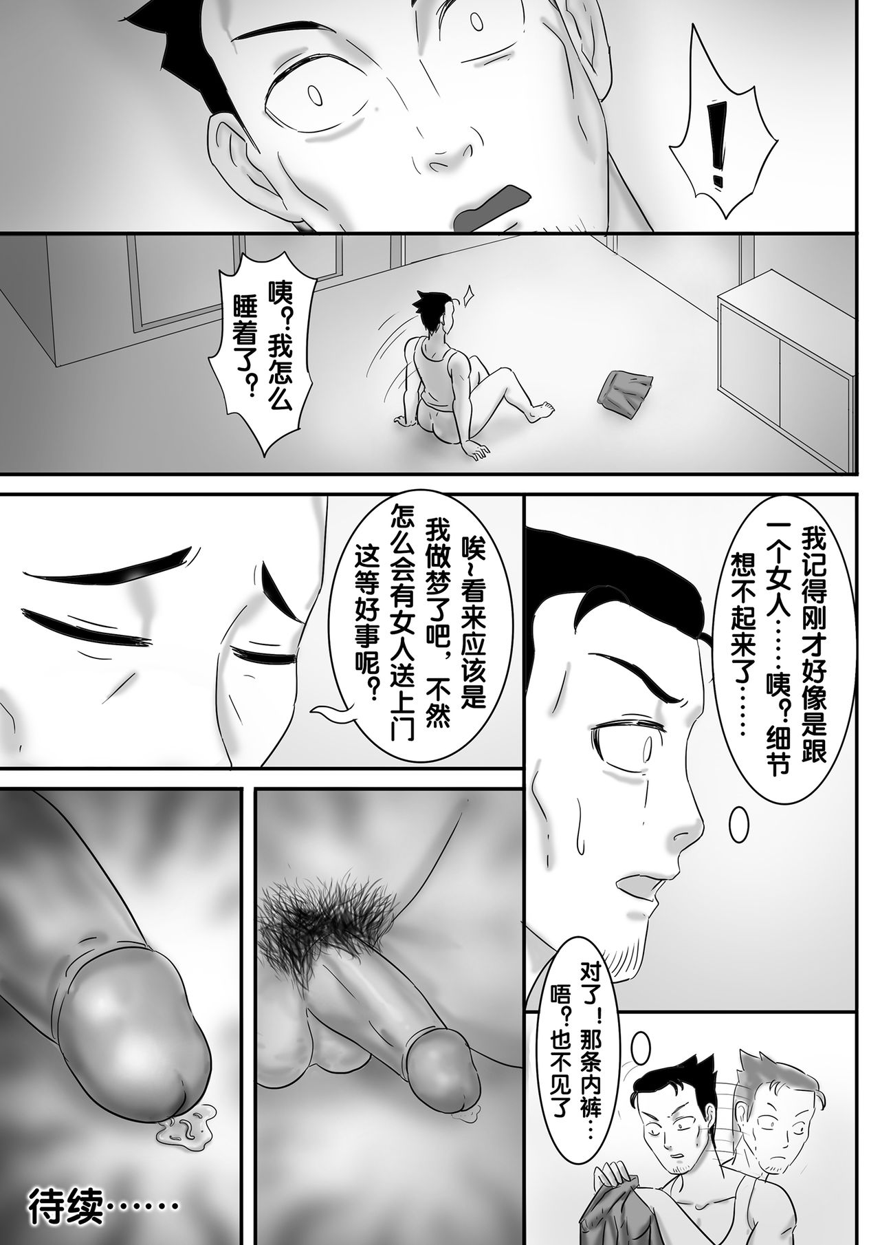 寄生虫系列 - Page 213
