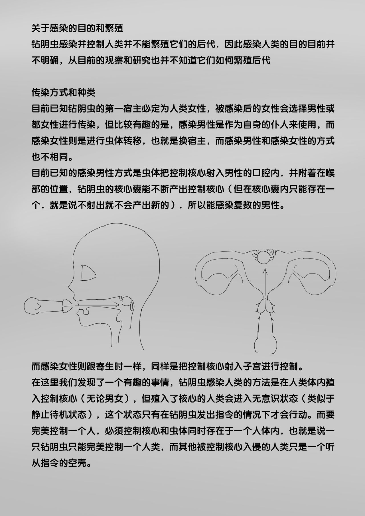寄生虫系列 - Page 216