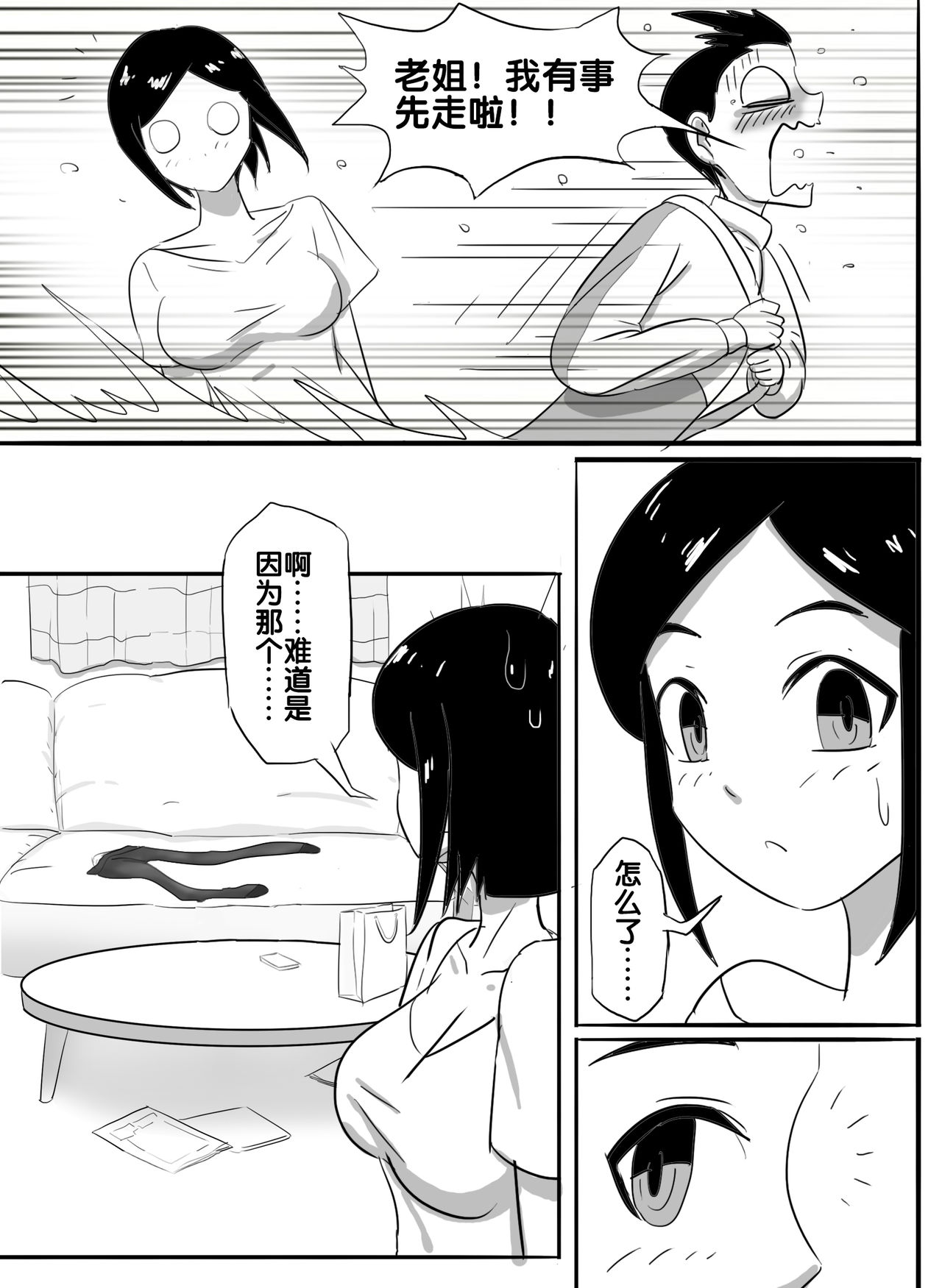 寄生虫系列 - Page 31