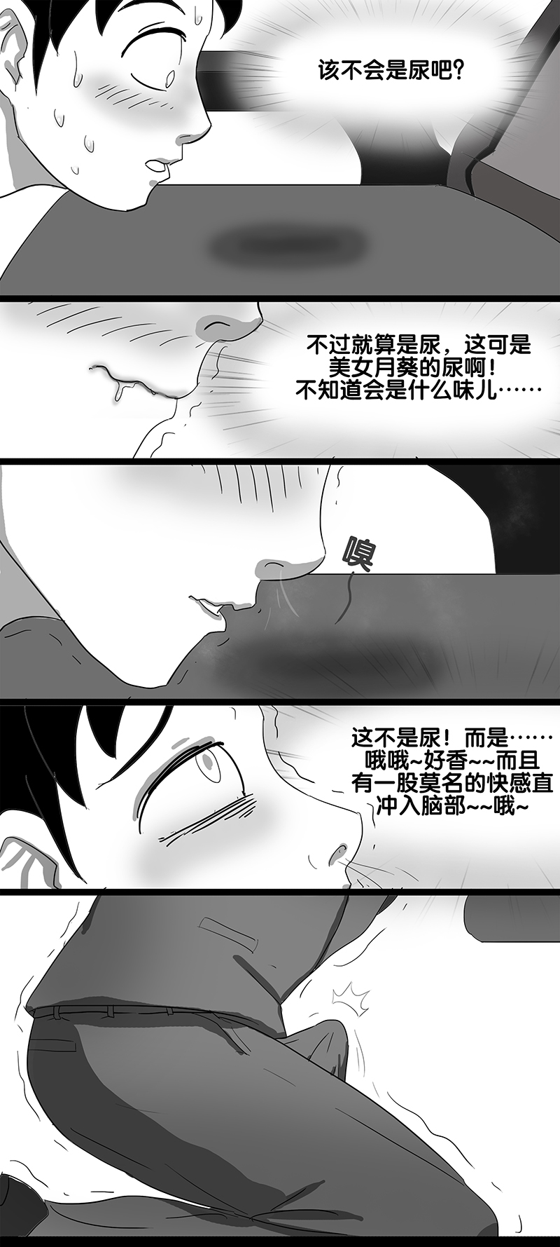 寄生虫系列 - Page 36