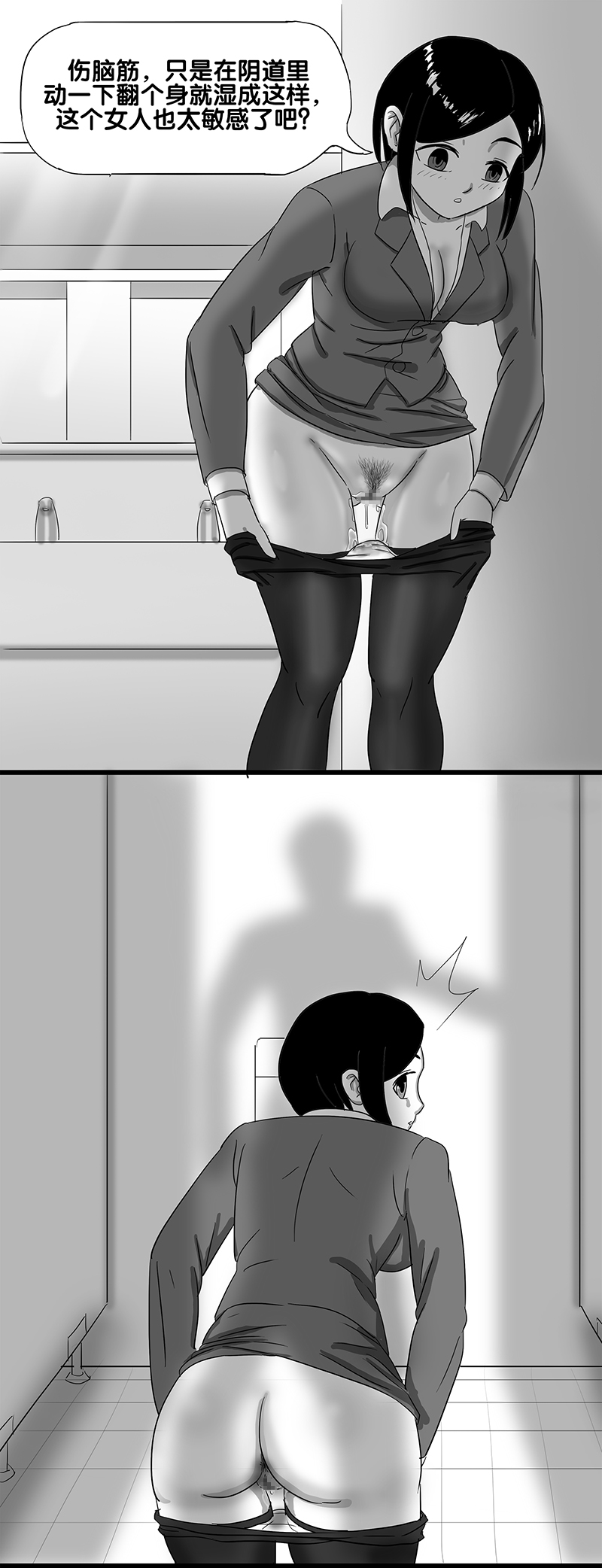 寄生虫系列 - Page 38