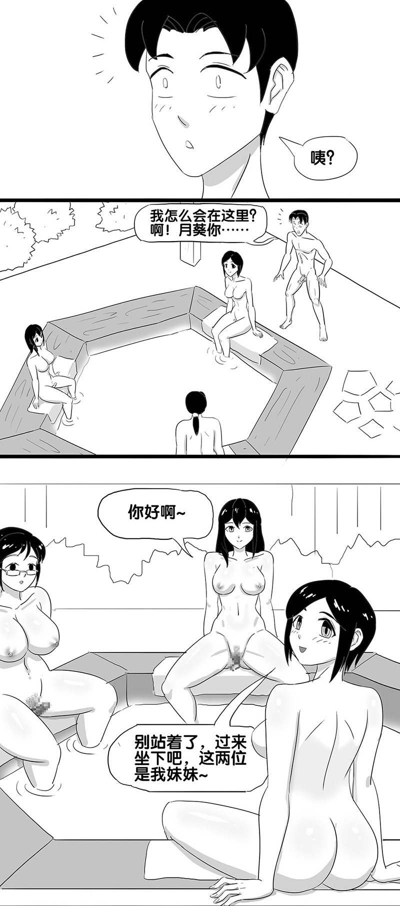 寄生虫系列 - Page 52