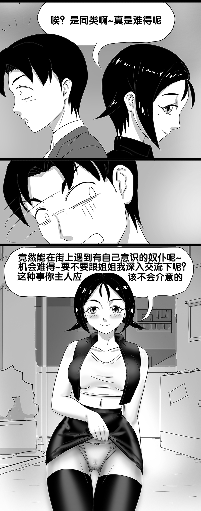 寄生虫系列 - Page 64