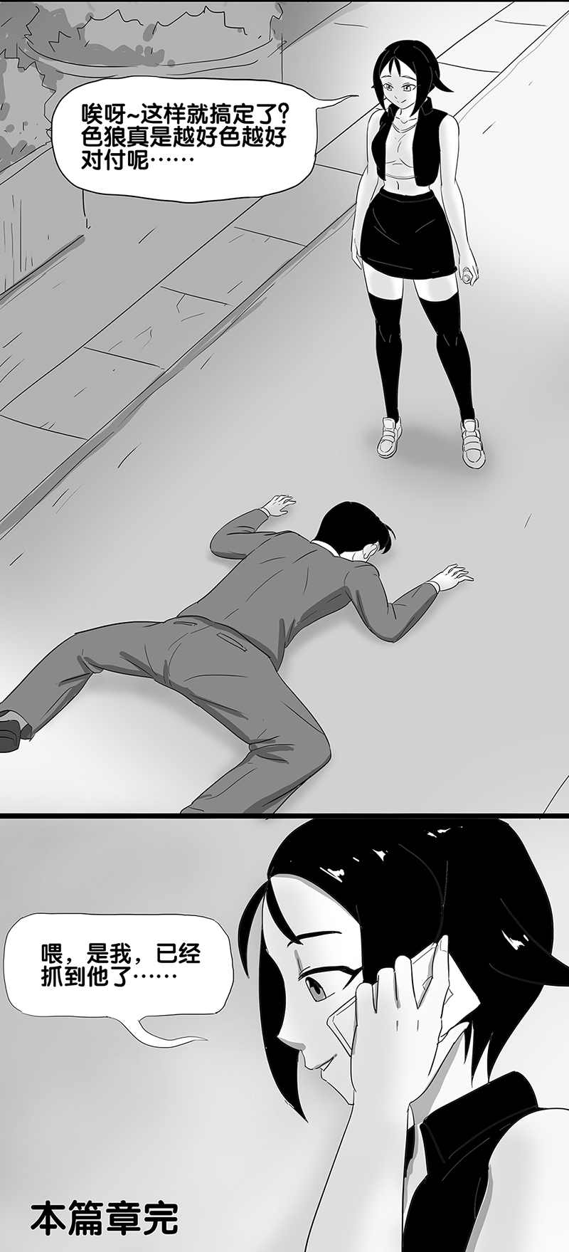 寄生虫系列 - Page 66