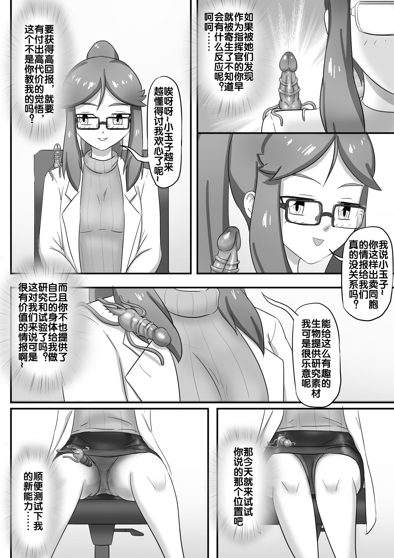 寄生虫系列 - Page 75