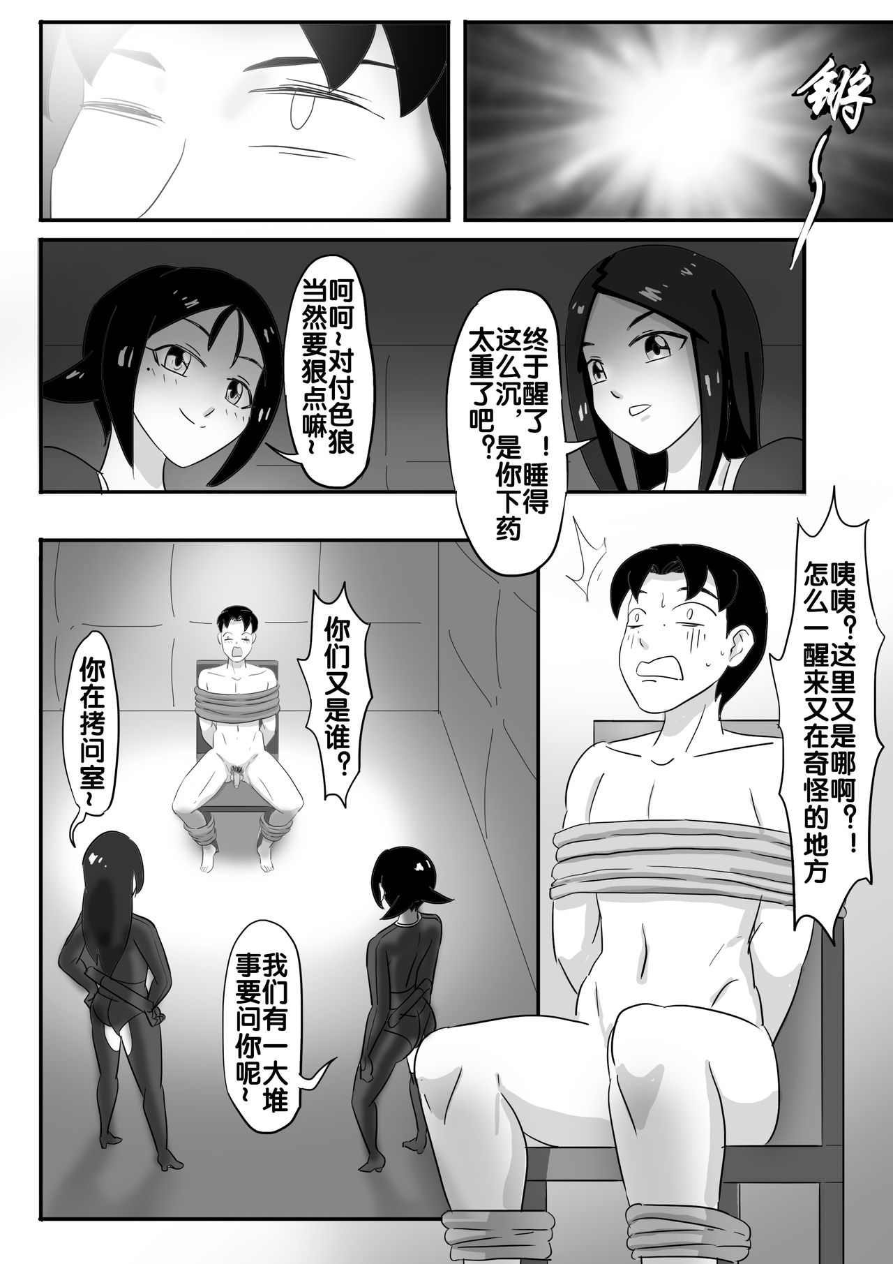 寄生虫系列 - Page 77