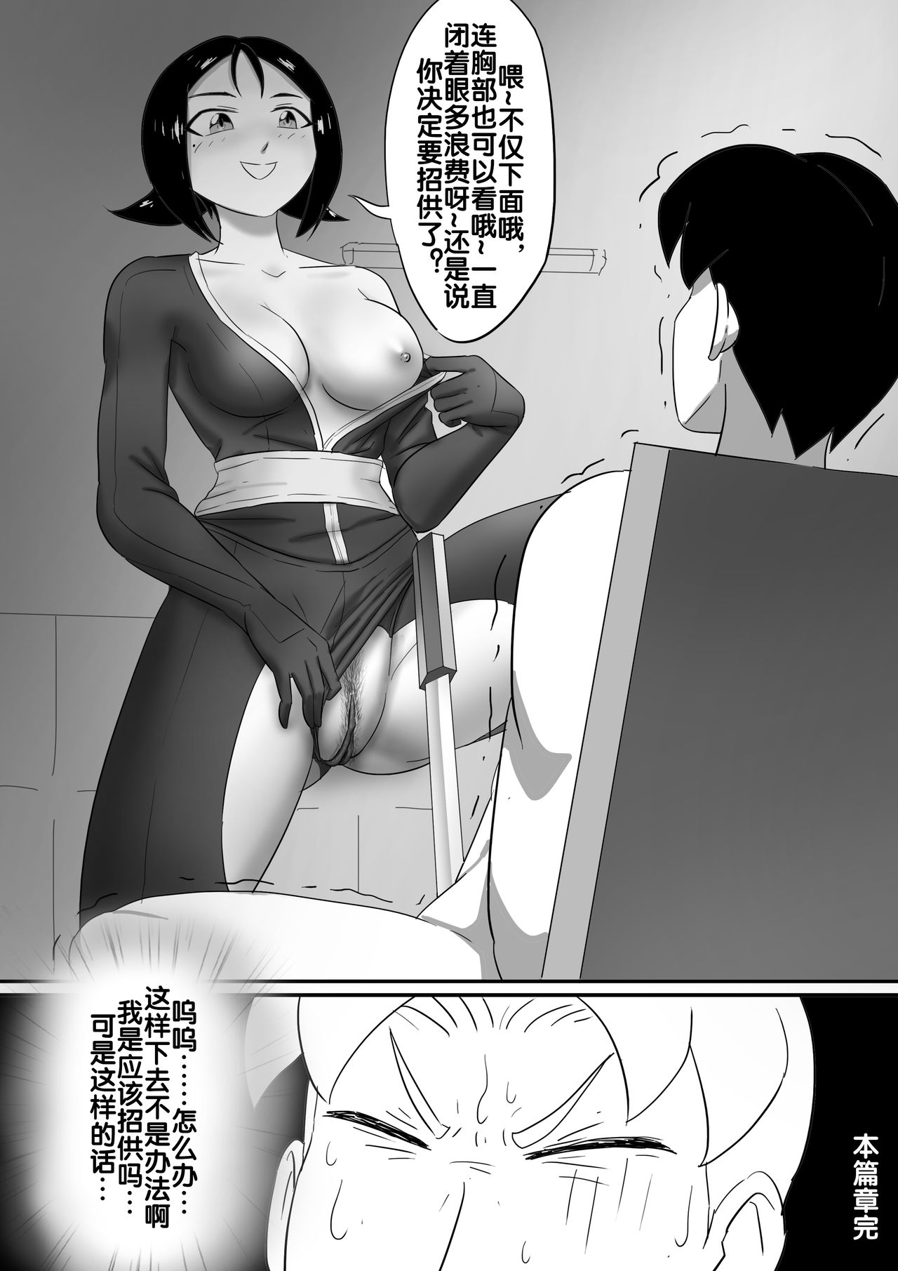 寄生虫系列 - Page 83