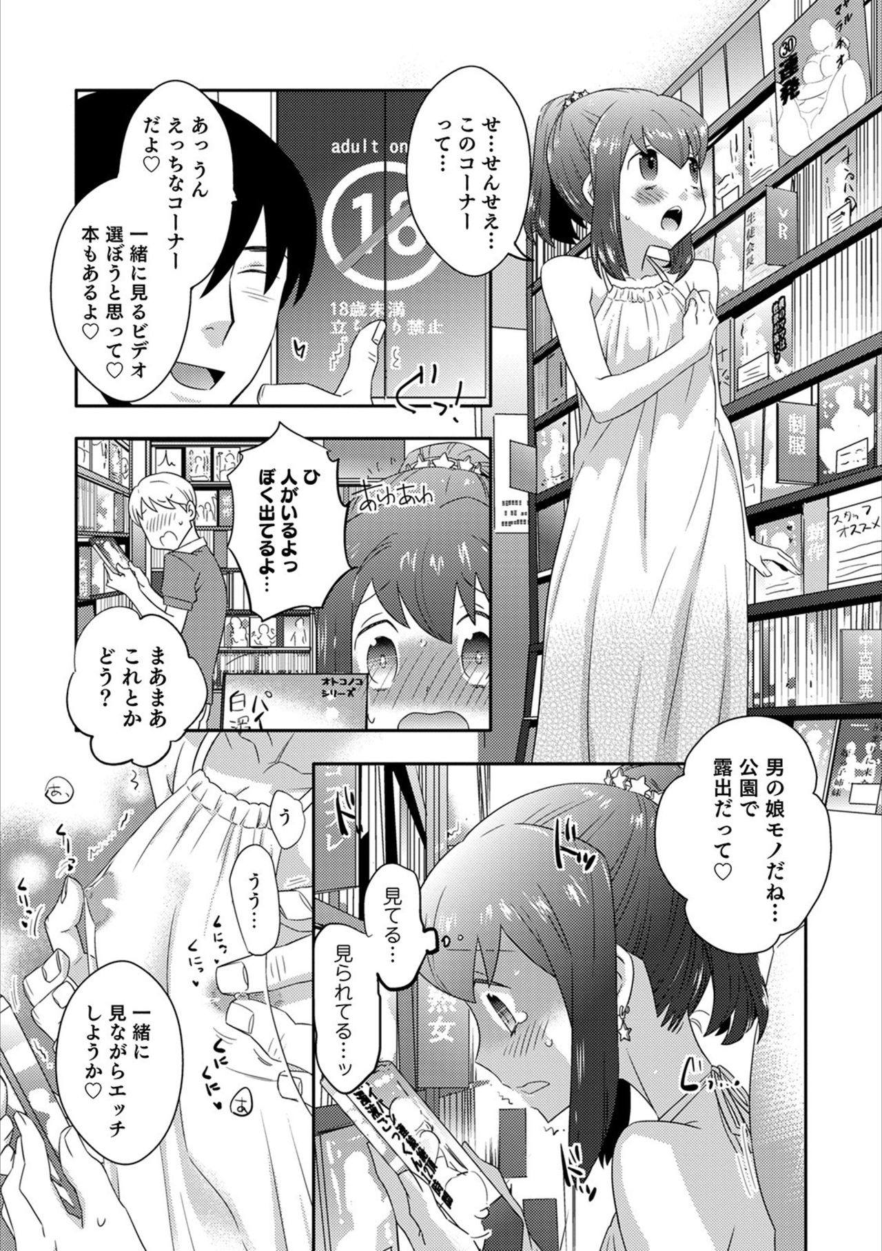 Otokonoko HEAVEN Vol. 53 - Page 115