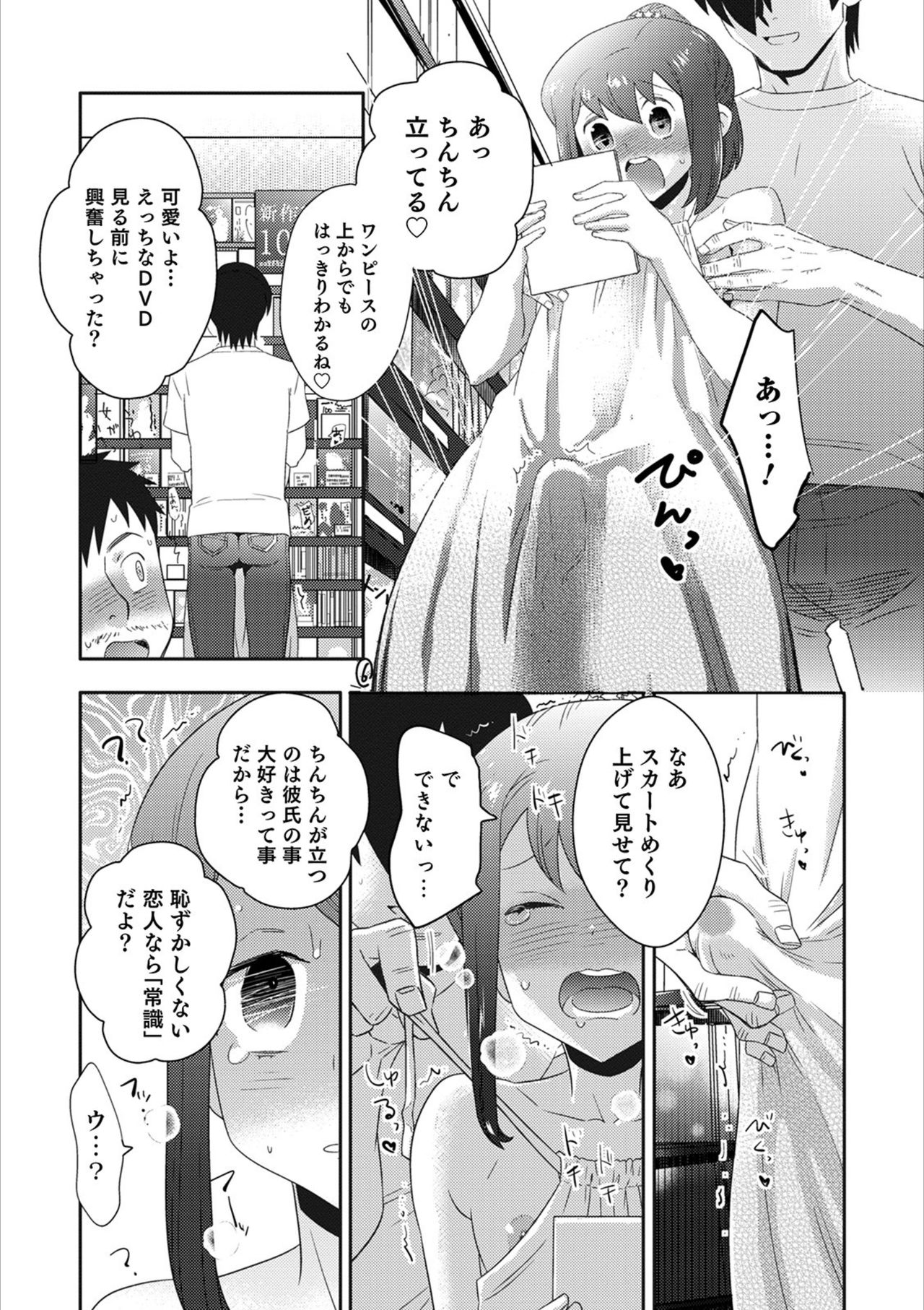 Otokonoko HEAVEN Vol. 53 - Page 116