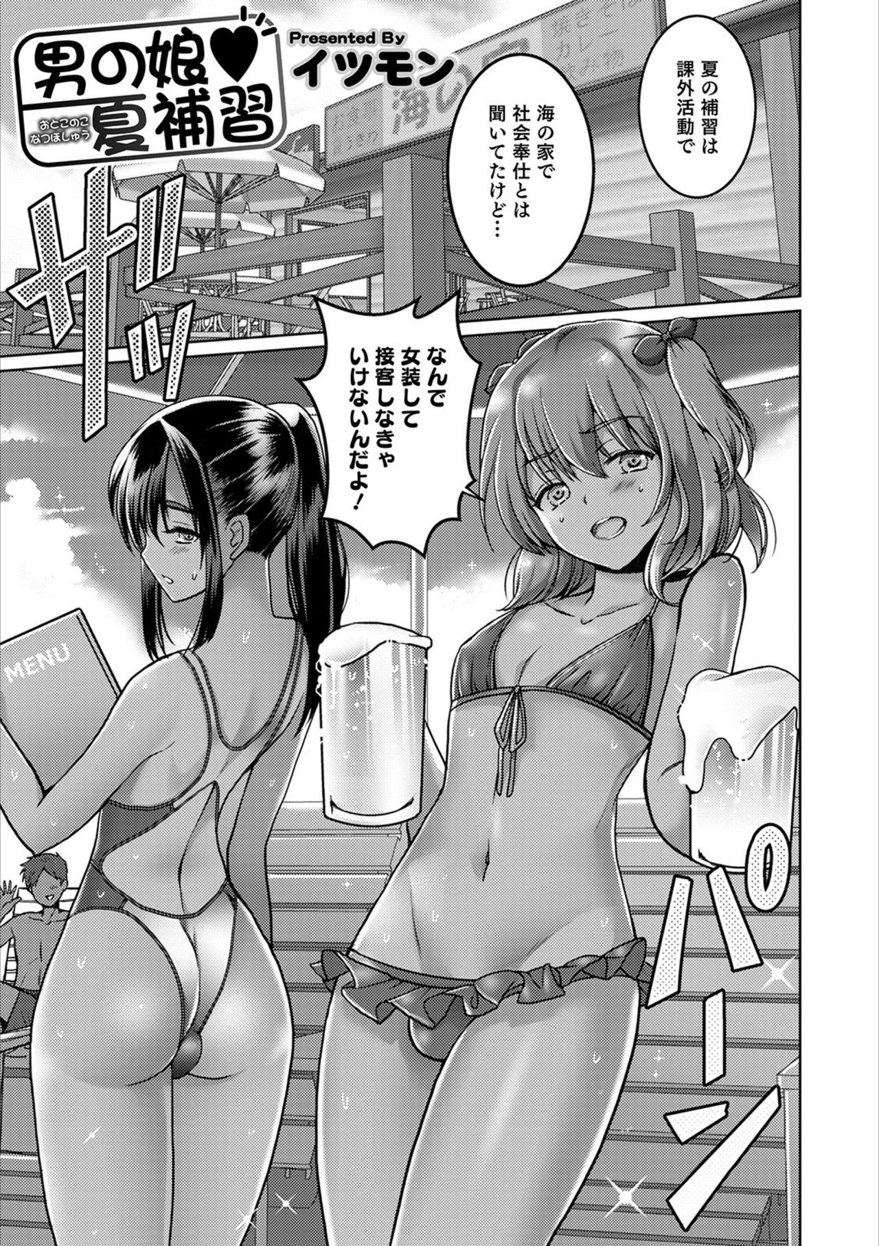 Otokonoko HEAVEN Vol. 53 - Page 129